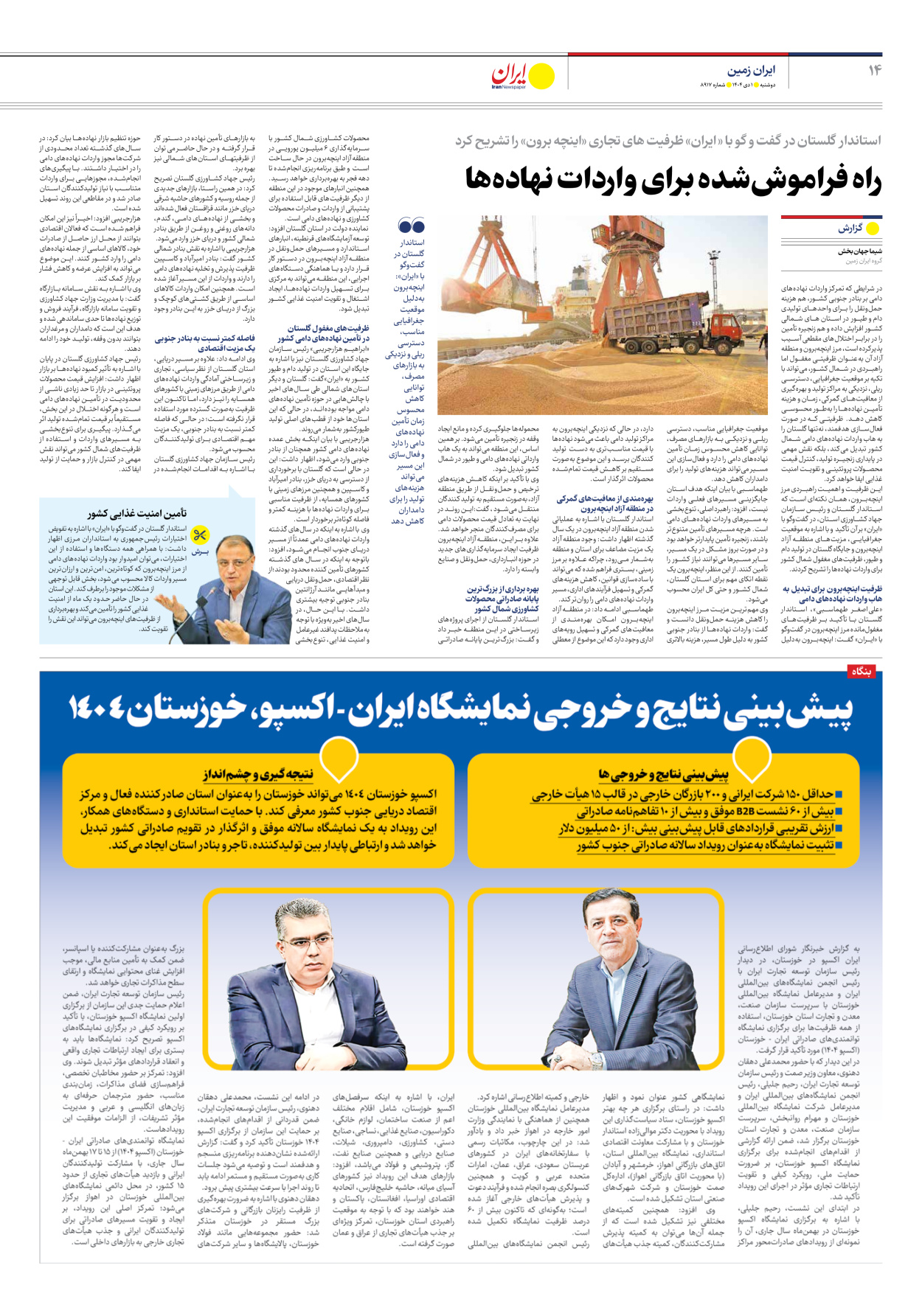  - شماره هشت هزار و نهصد و هفده - ۰۱ دی ۱۴۰۴