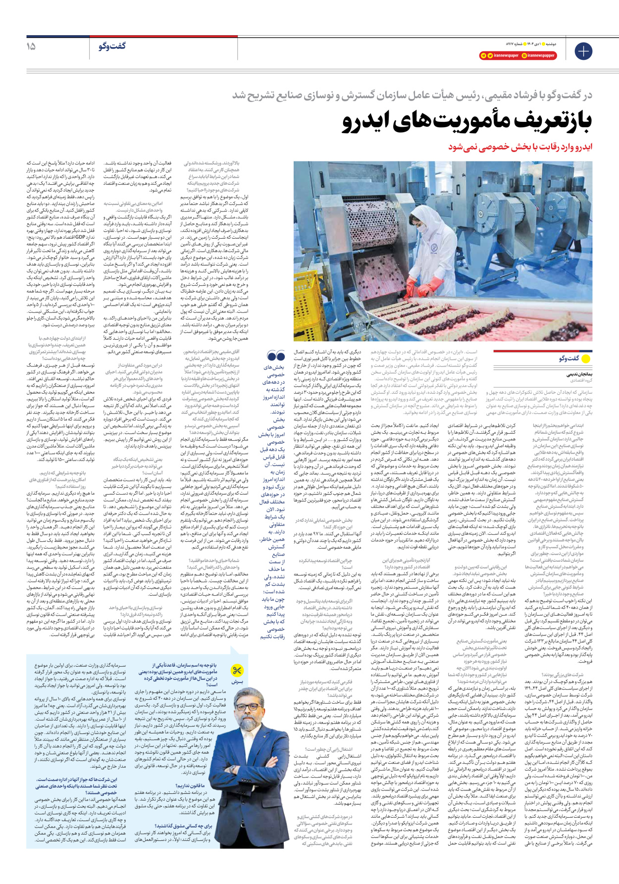  - شماره هشت هزار و نهصد و هفده - ۰۱ دی ۱۴۰۴