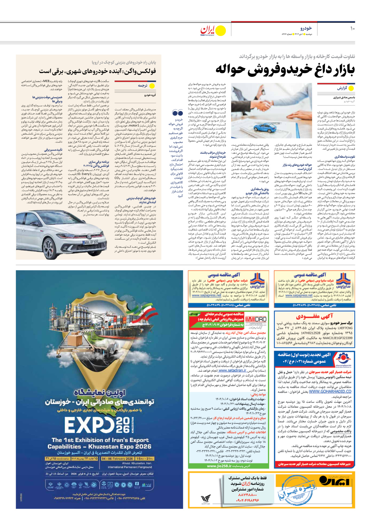  - شماره هشت هزار و نهصد و هفده - ۰۱ دی ۱۴۰۴