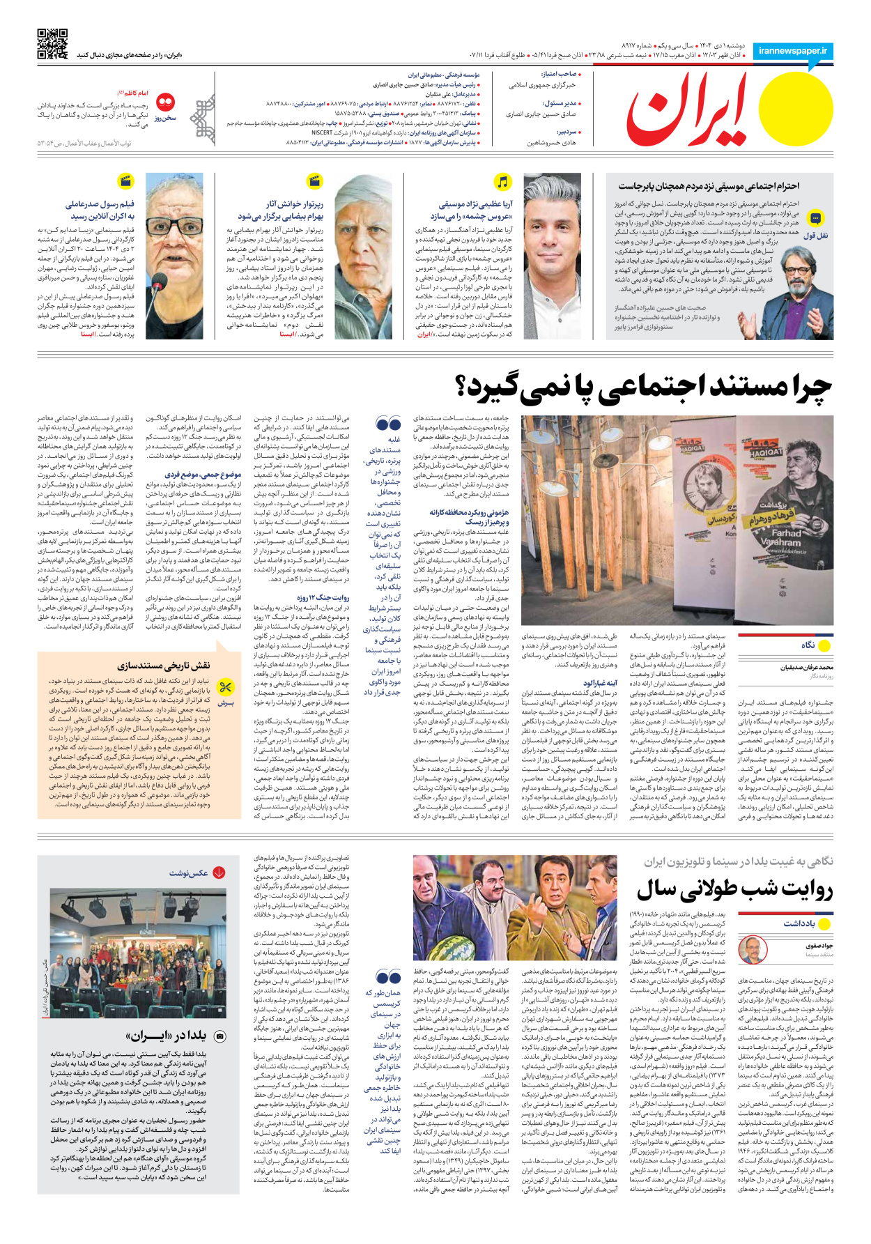  - شماره هشت هزار و نهصد و هفده - ۰۱ دی ۱۴۰۴