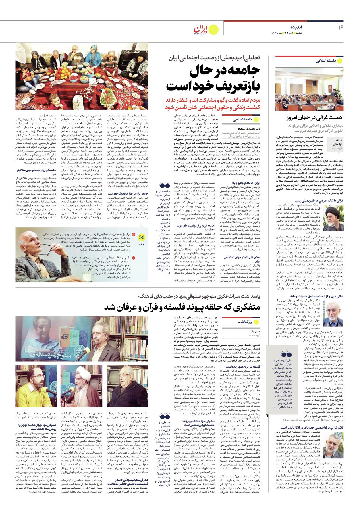  - شماره هشت هزار و نهصد و هفده - ۰۱ دی ۱۴۰۴