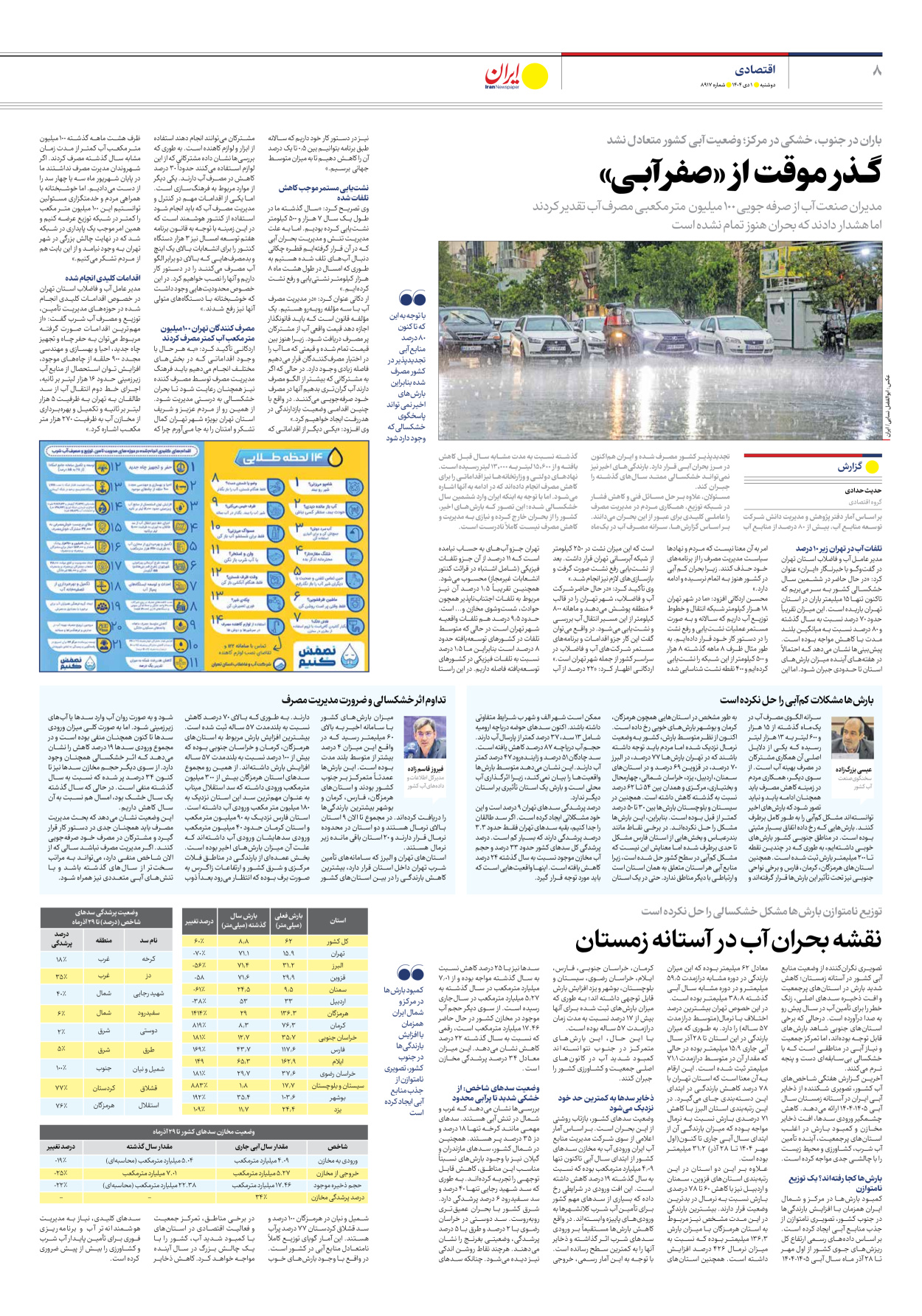  - شماره هشت هزار و نهصد و هفده - ۰۱ دی ۱۴۰۴