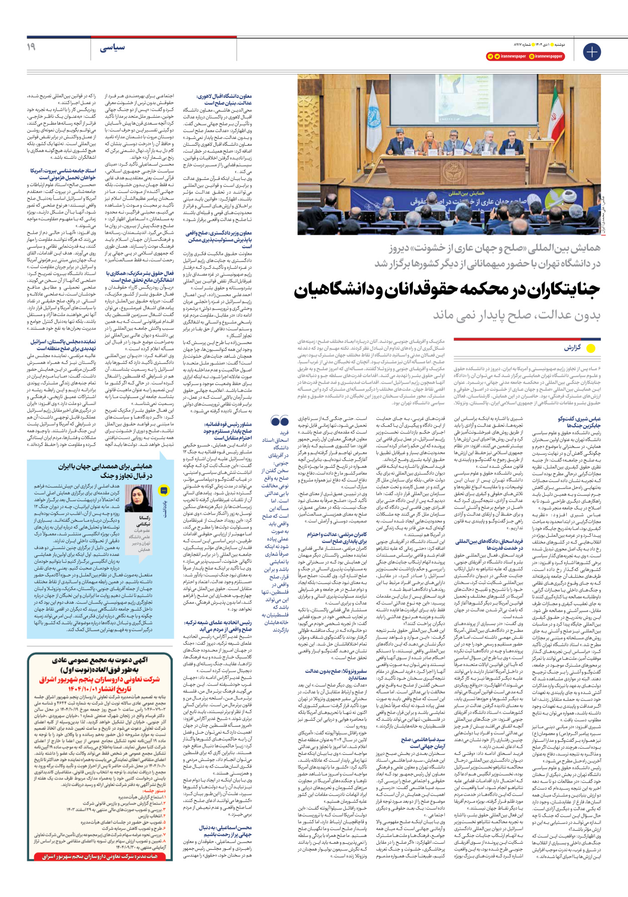  - شماره هشت هزار و نهصد و هفده - ۰۱ دی ۱۴۰۴