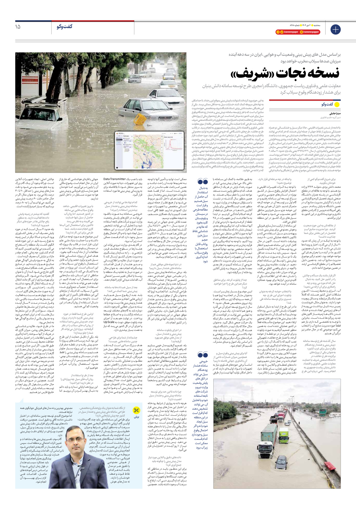  - شماره هشت هزار و نهصد و هجده - ۰۲ دی ۱۴۰۴