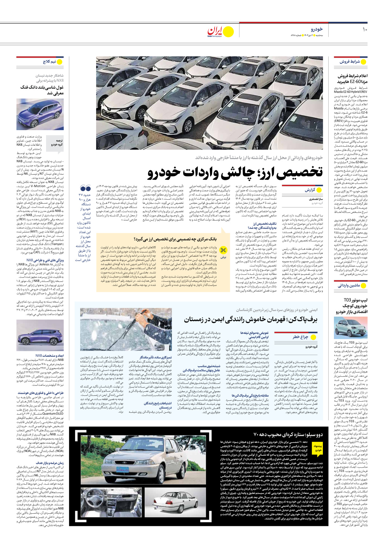  - شماره هشت هزار و نهصد و هجده - ۰۲ دی ۱۴۰۴