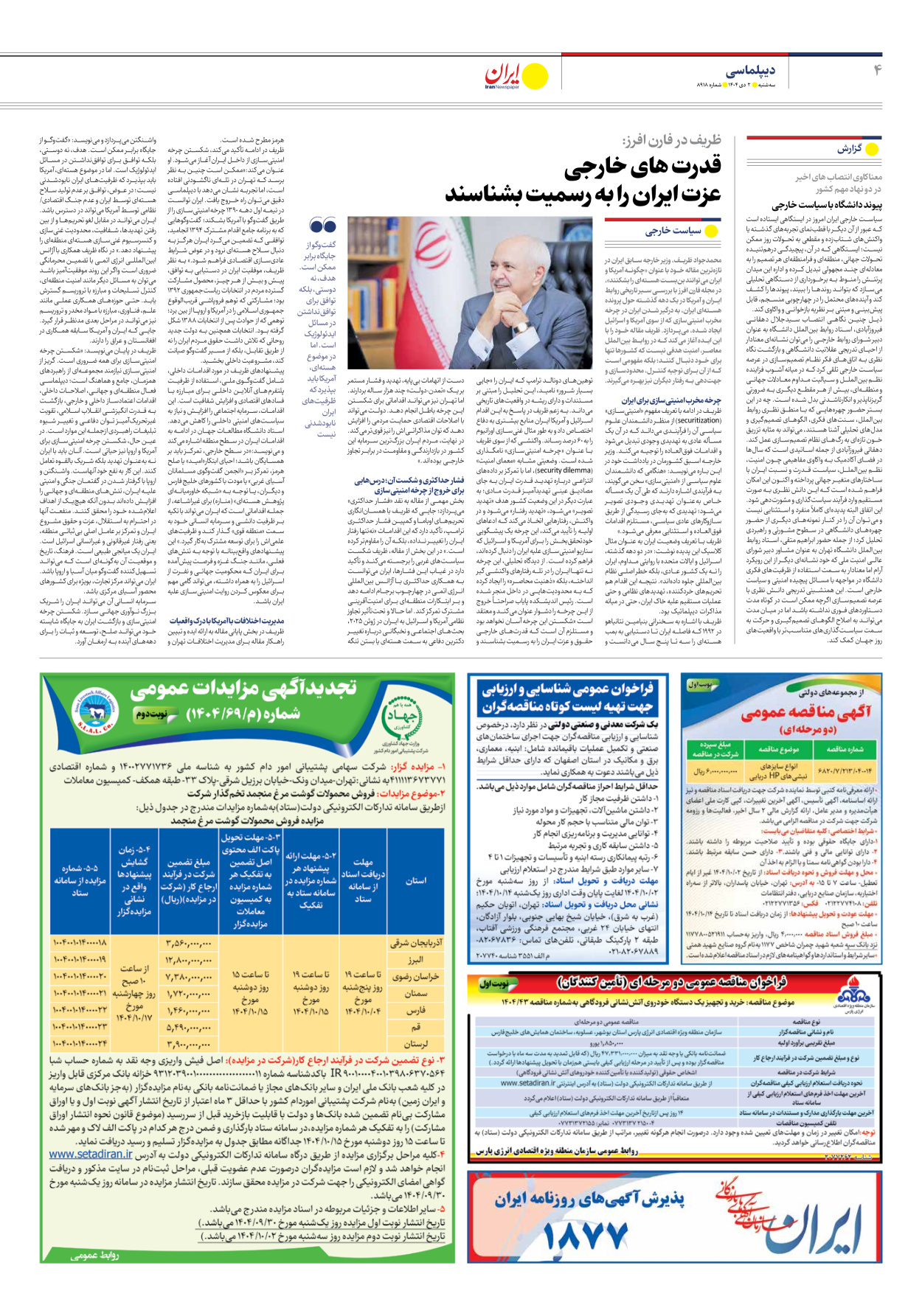  - شماره هشت هزار و نهصد و هجده - ۰۲ دی ۱۴۰۴