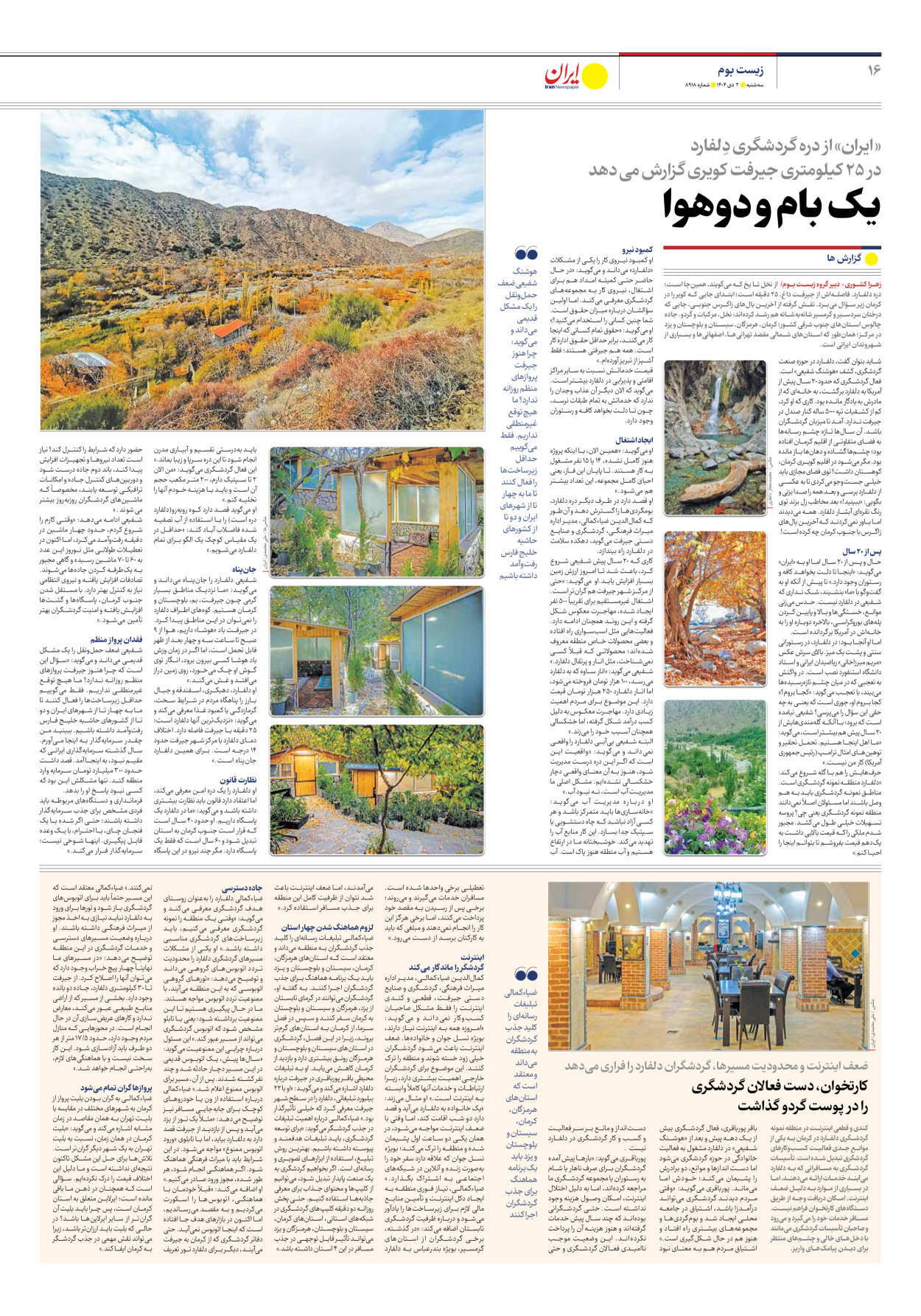  - شماره هشت هزار و نهصد و هجده - ۰۲ دی ۱۴۰۴