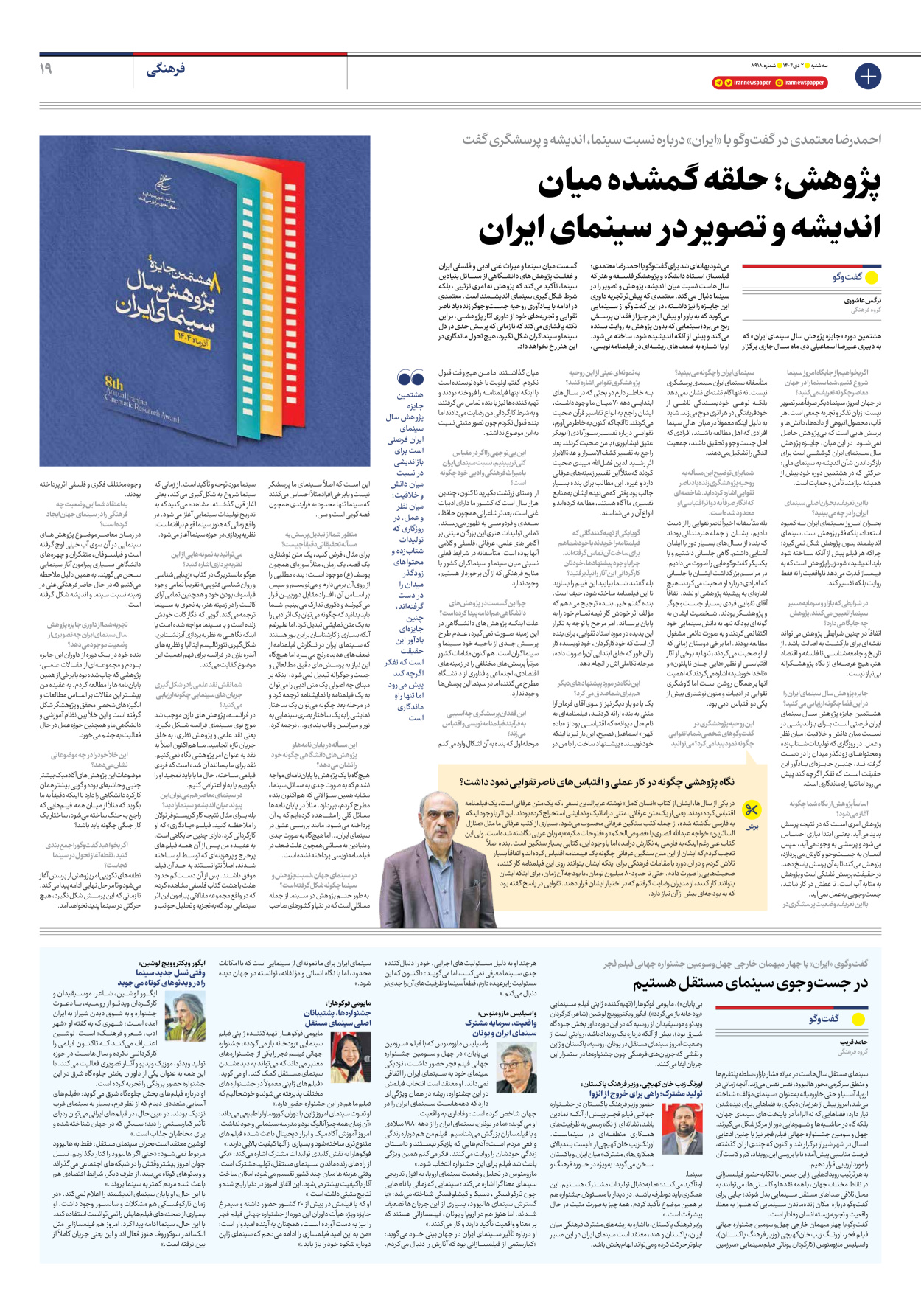  - شماره هشت هزار و نهصد و هجده - ۰۲ دی ۱۴۰۴