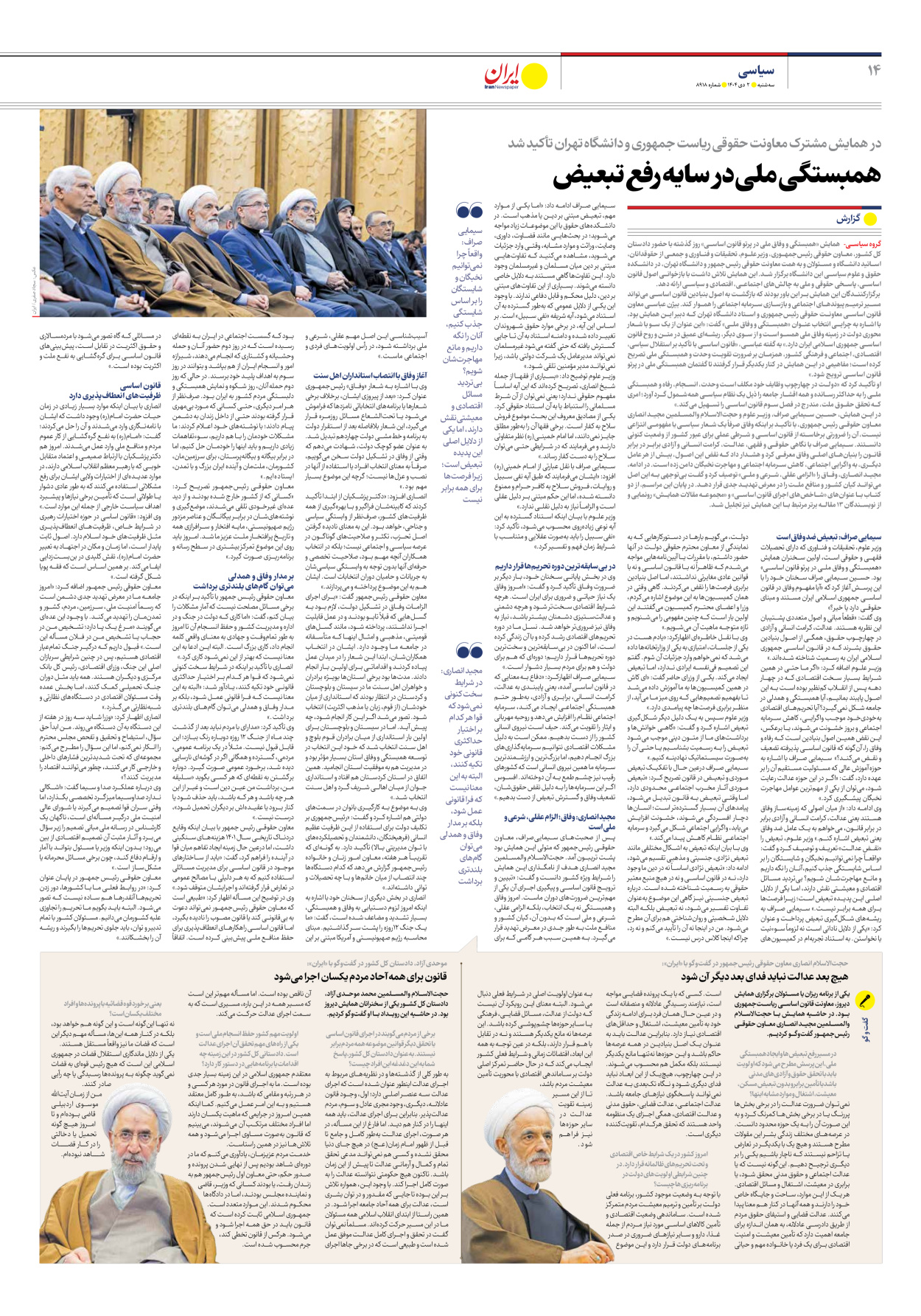  - شماره هشت هزار و نهصد و هجده - ۰۲ دی ۱۴۰۴