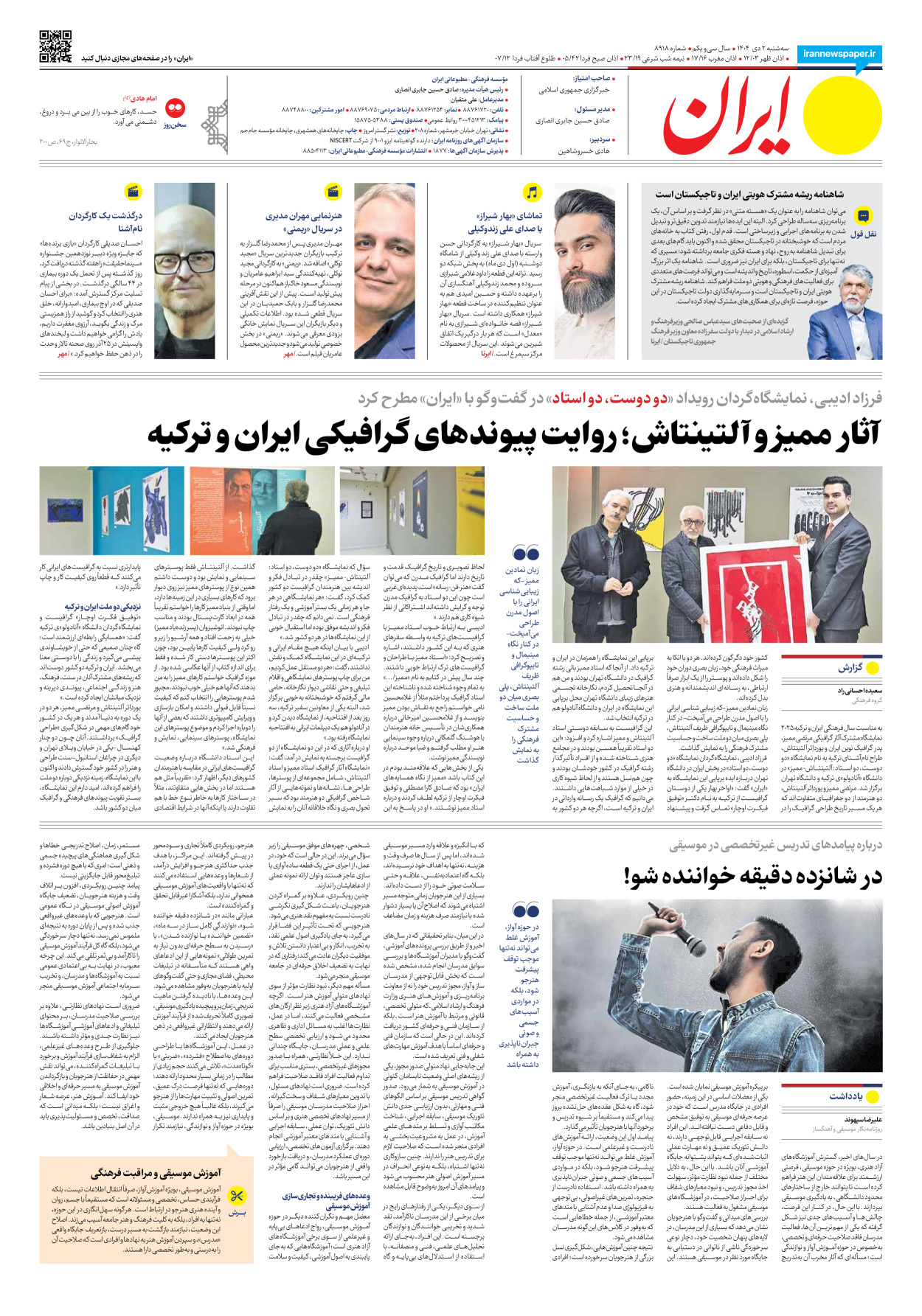  - شماره هشت هزار و نهصد و هجده - ۰۲ دی ۱۴۰۴