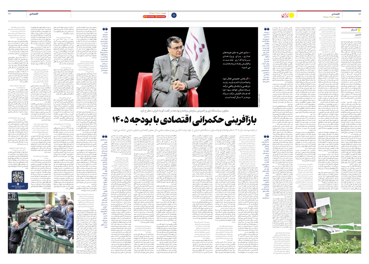  - شماره هشت هزار و نهصد و نوزده - ۰۳ دی ۱۴۰۴