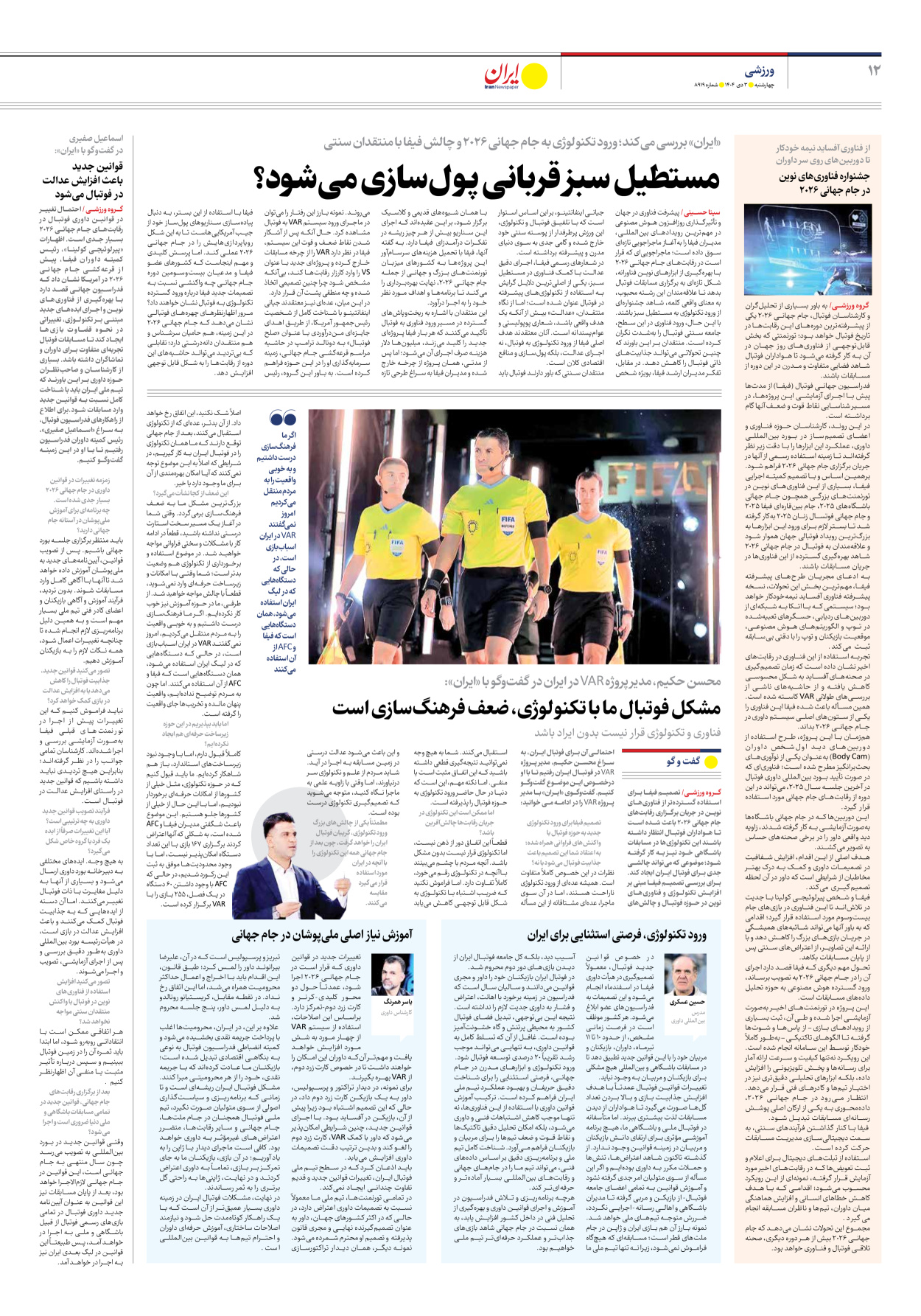  - شماره هشت هزار و نهصد و نوزده - ۰۳ دی ۱۴۰۴