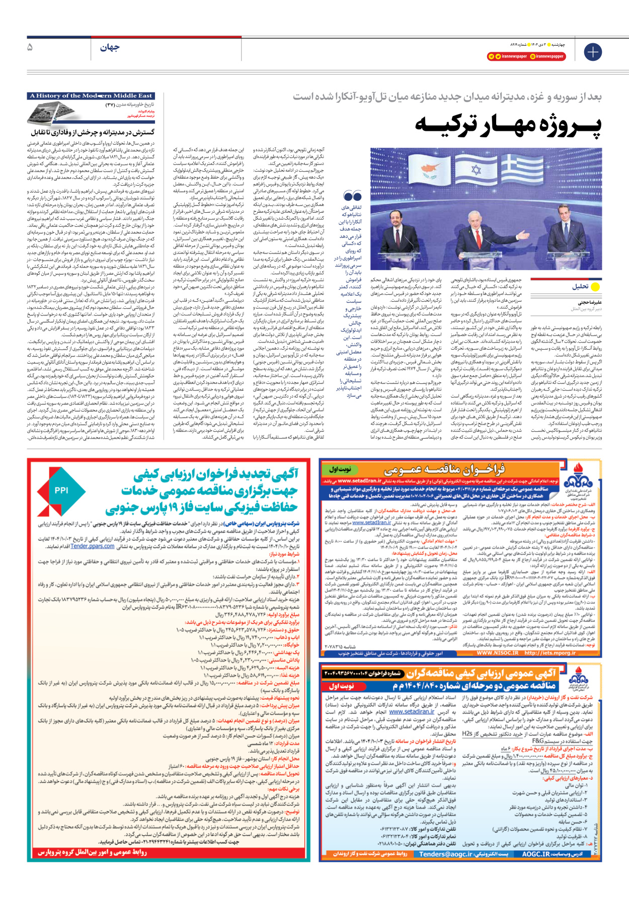  - شماره هشت هزار و نهصد و نوزده - ۰۳ دی ۱۴۰۴