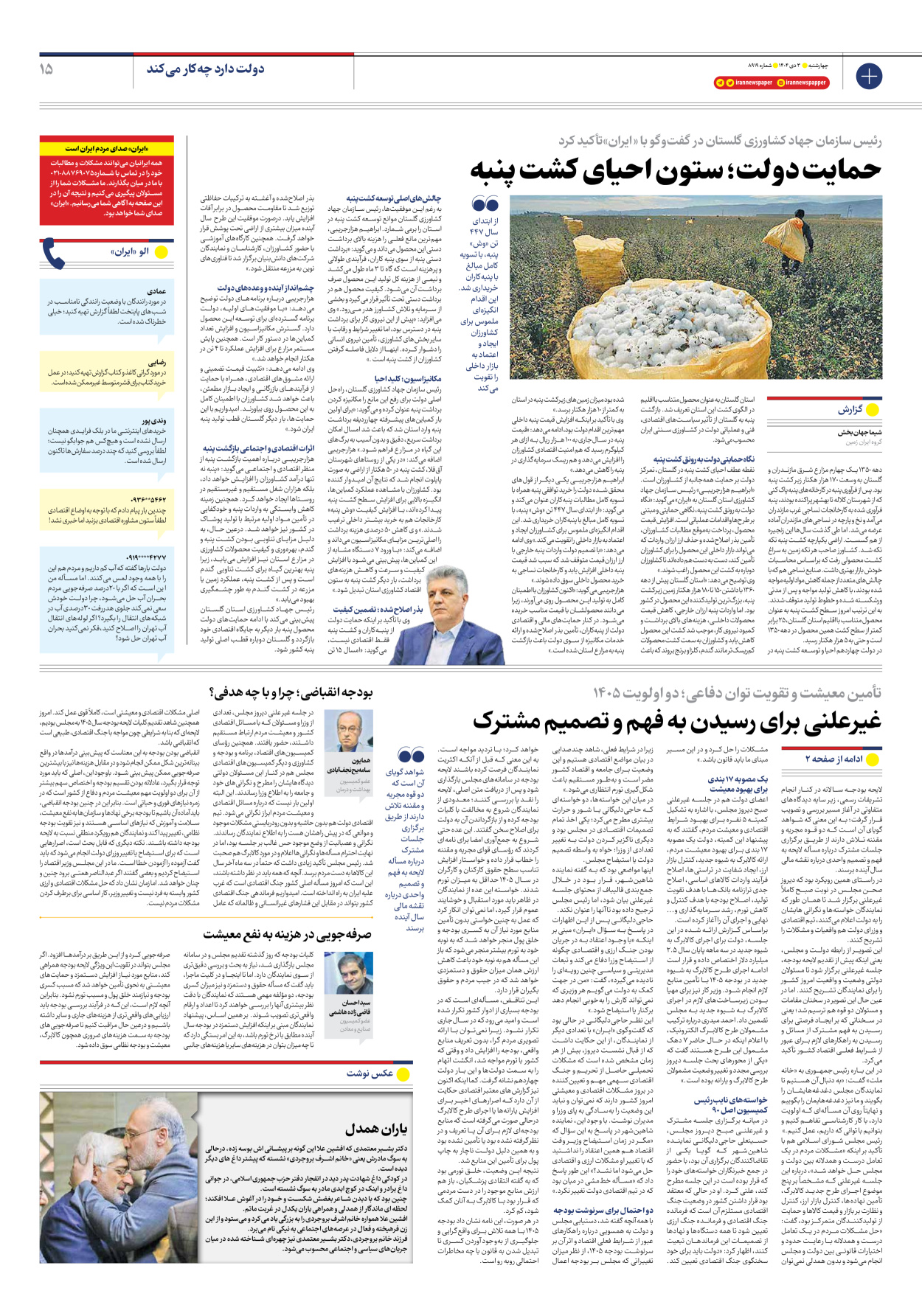  - شماره هشت هزار و نهصد و نوزده - ۰۳ دی ۱۴۰۴