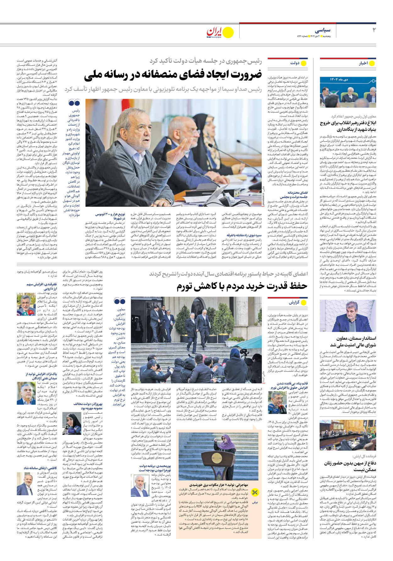  - شماره هشت هزار و نهصد و بیست - ۰۴ دی ۱۴۰۴