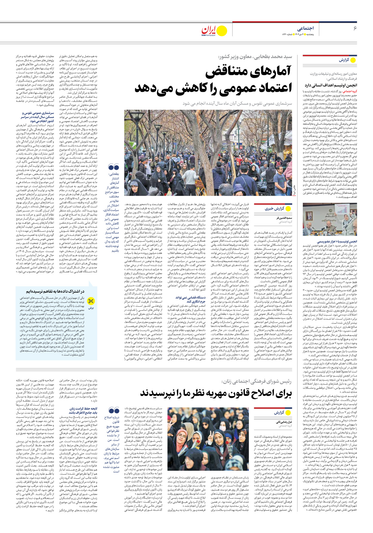  - شماره هشت هزار و نهصد و بیست - ۰۴ دی ۱۴۰۴