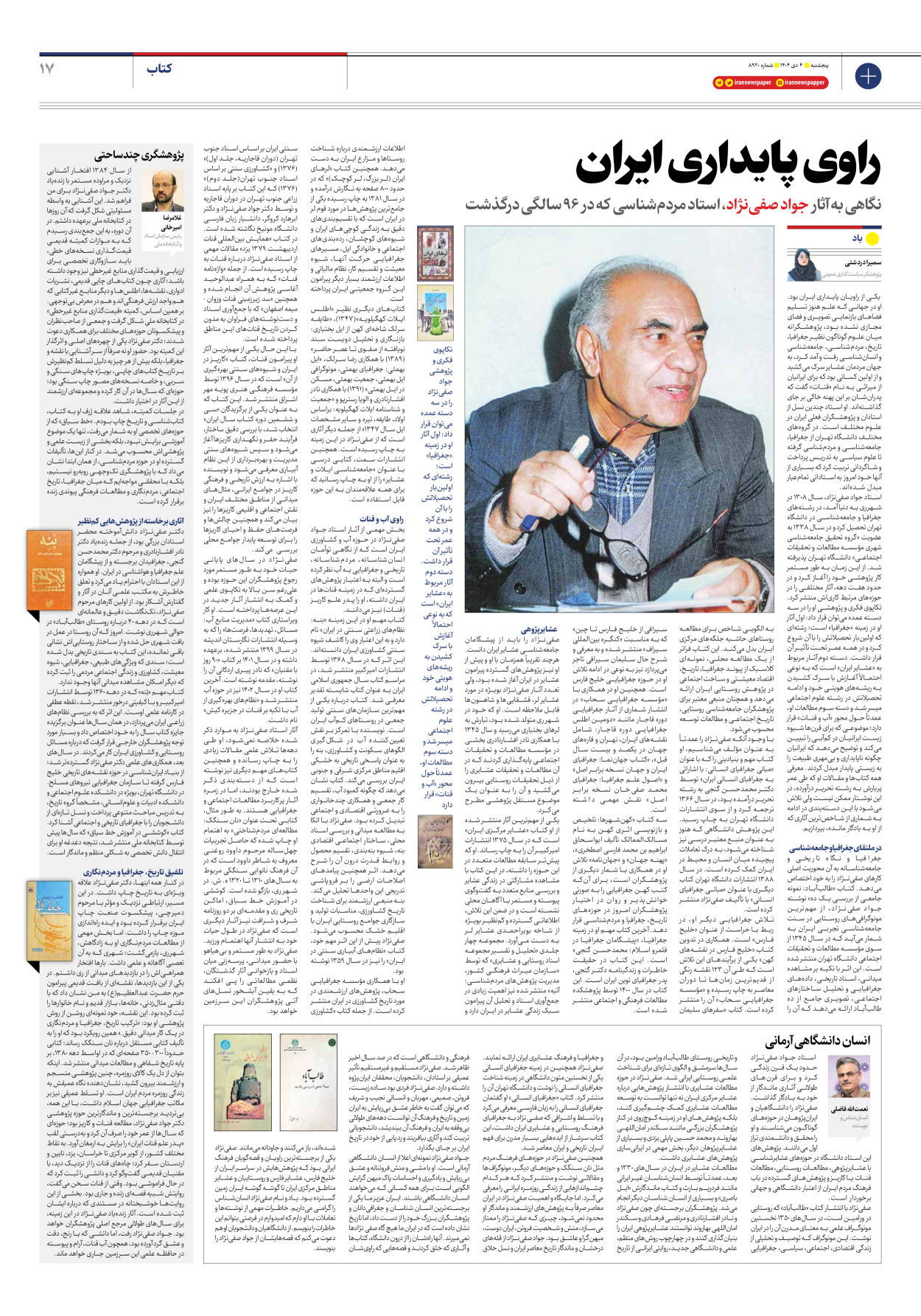  - شماره هشت هزار و نهصد و بیست - ۰۴ دی ۱۴۰۴