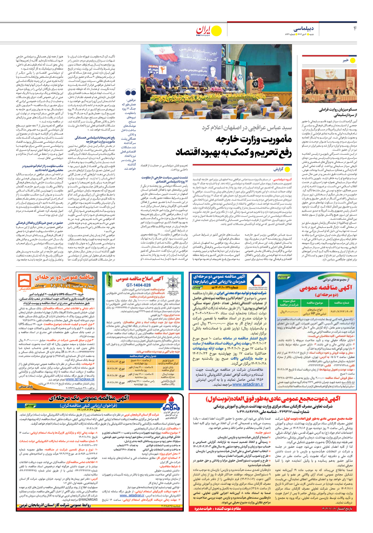  - شماره هشت هزار و نهصد و بیست و یک - ۰۶ دی ۱۴۰۴