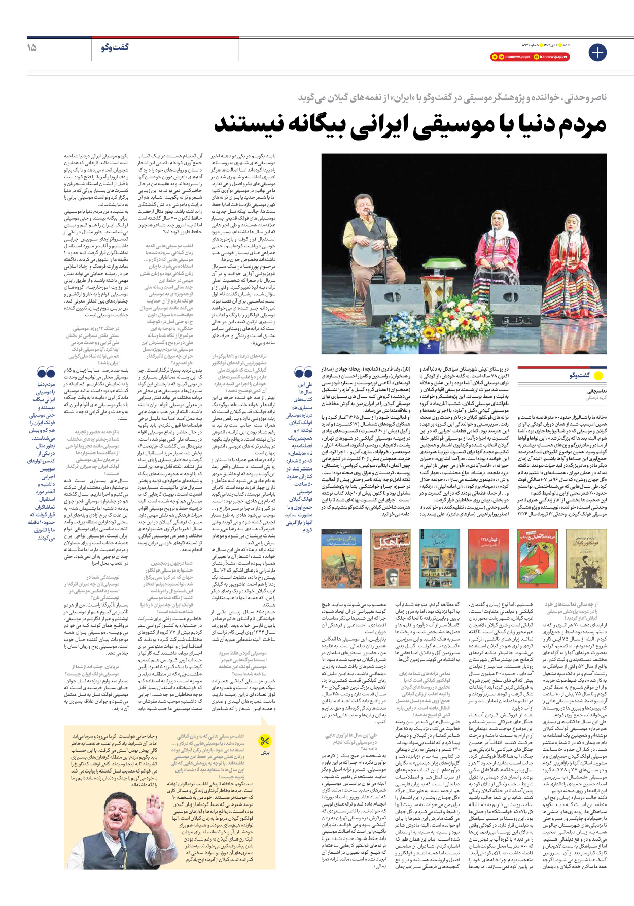  - شماره هشت هزار و نهصد و بیست و یک - ۰۶ دی ۱۴۰۴