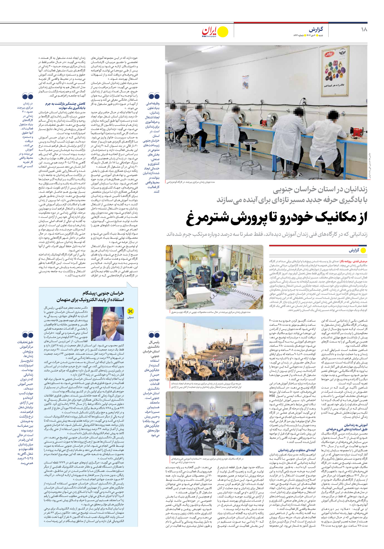  - شماره هشت هزار و نهصد و بیست و یک - ۰۶ دی ۱۴۰۴