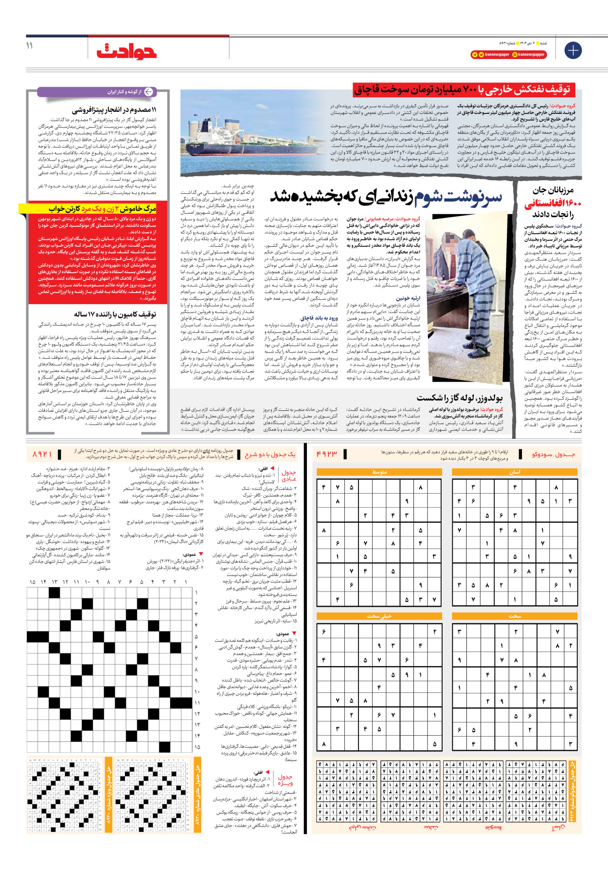  - شماره هشت هزار و نهصد و بیست و یک - ۰۶ دی ۱۴۰۴