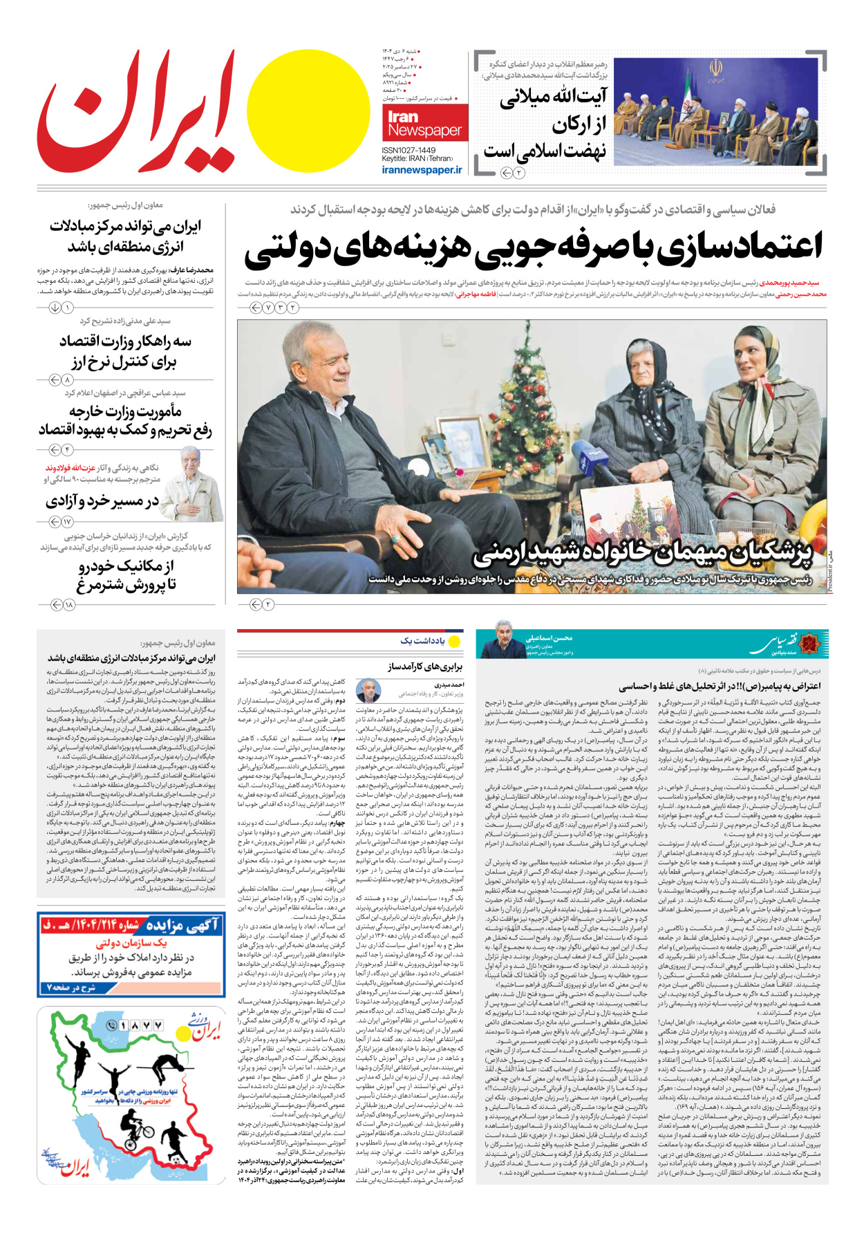  - شماره هشت هزار و نهصد و بیست و یک - ۰۶ دی ۱۴۰۴