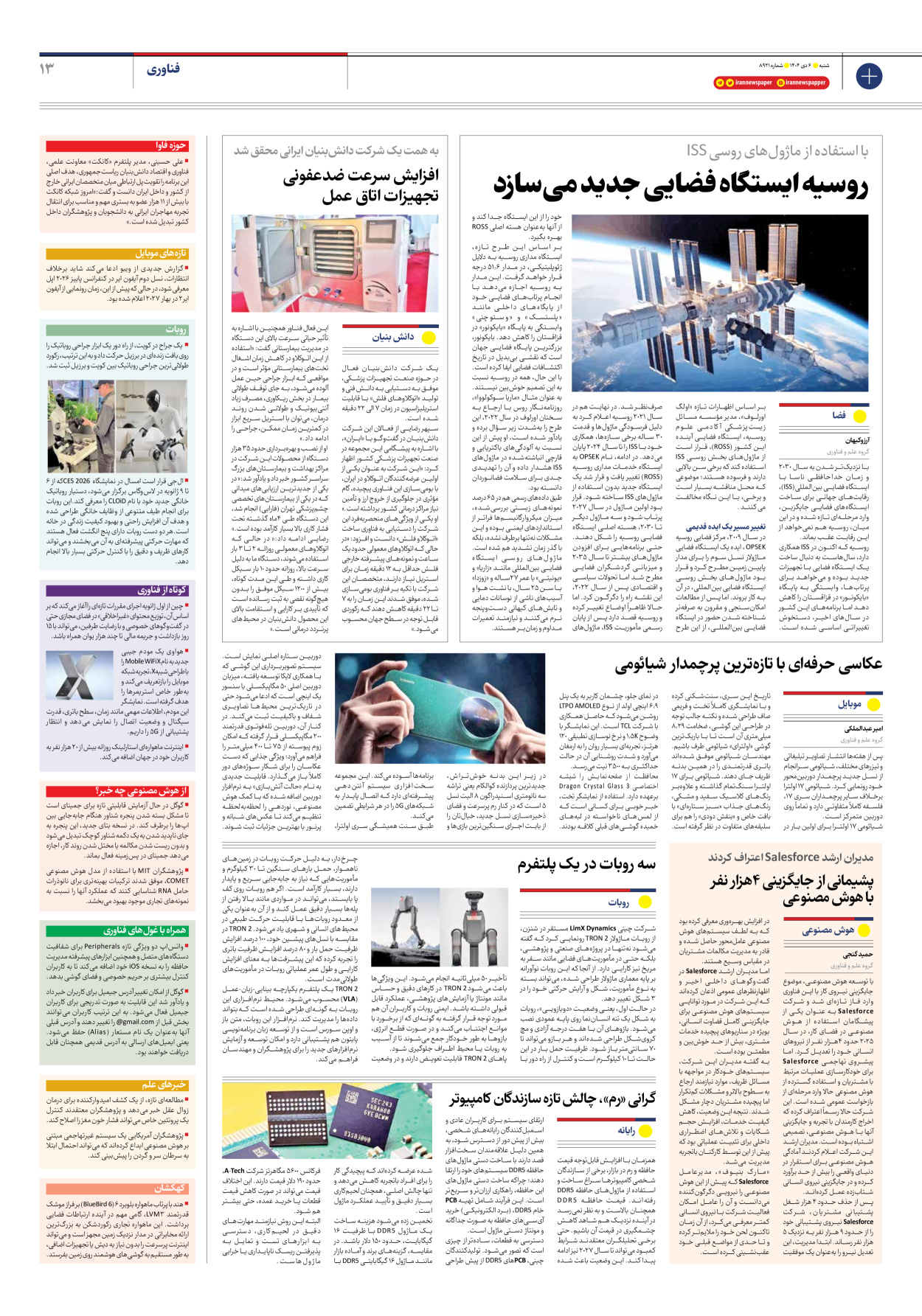  - شماره هشت هزار و نهصد و بیست و یک - ۰۶ دی ۱۴۰۴