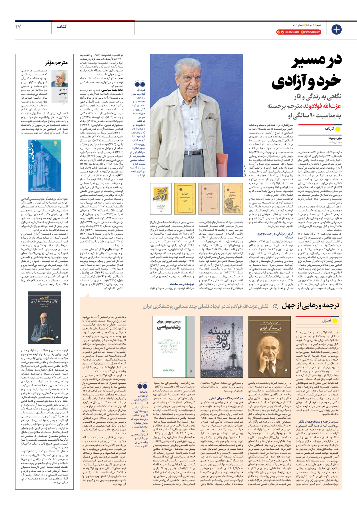  - شماره هشت هزار و نهصد و بیست و یک - ۰۶ دی ۱۴۰۴