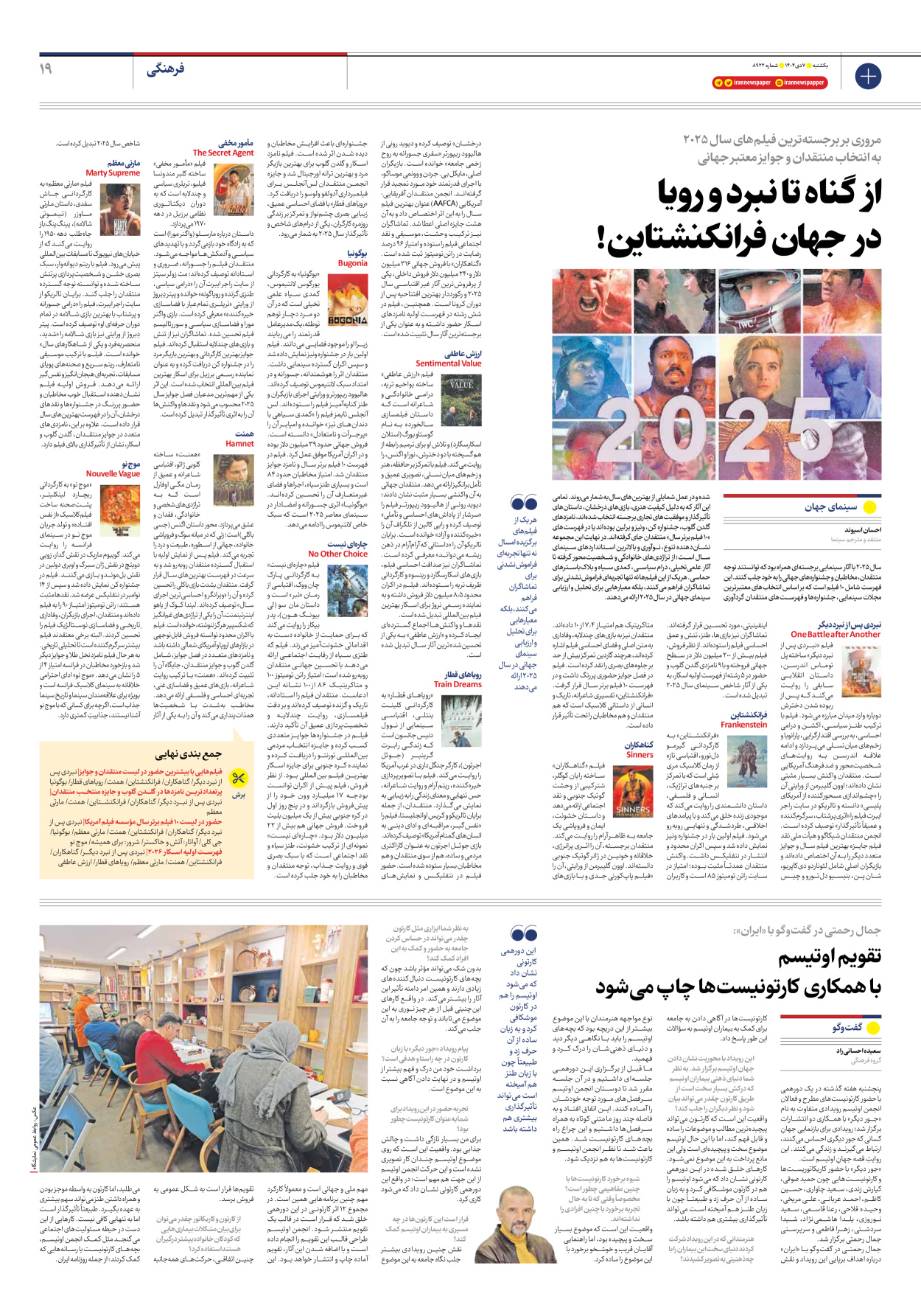  - شماره هشت هزار و نهصد و بیست و دو - ۰۷ دی ۱۴۰۴