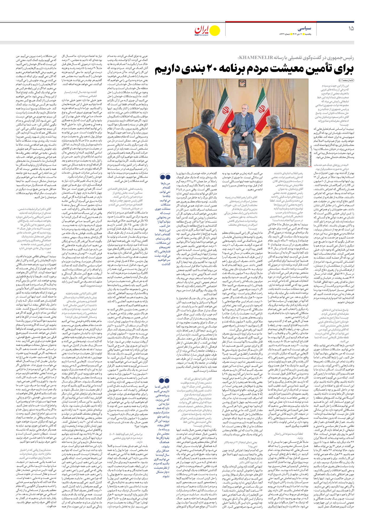  - شماره هشت هزار و نهصد و بیست و دو - ۰۷ دی ۱۴۰۴