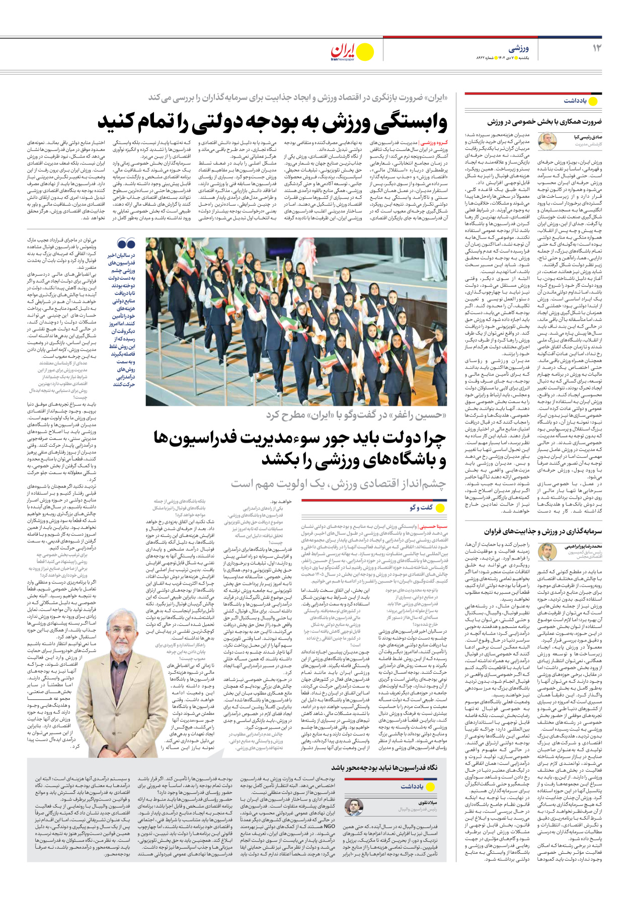  - شماره هشت هزار و نهصد و بیست و دو - ۰۷ دی ۱۴۰۴