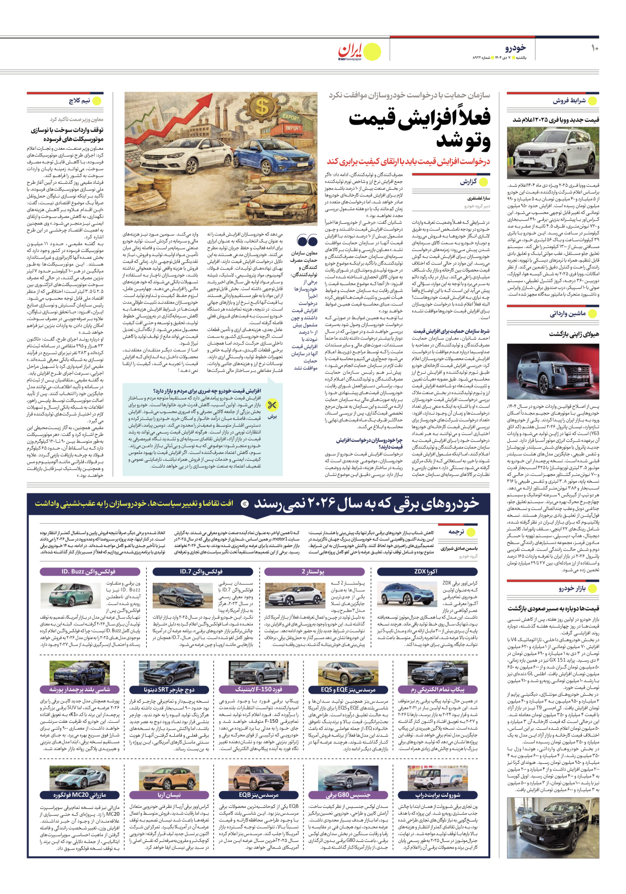  - شماره هشت هزار و نهصد و بیست و دو - ۰۷ دی ۱۴۰۴