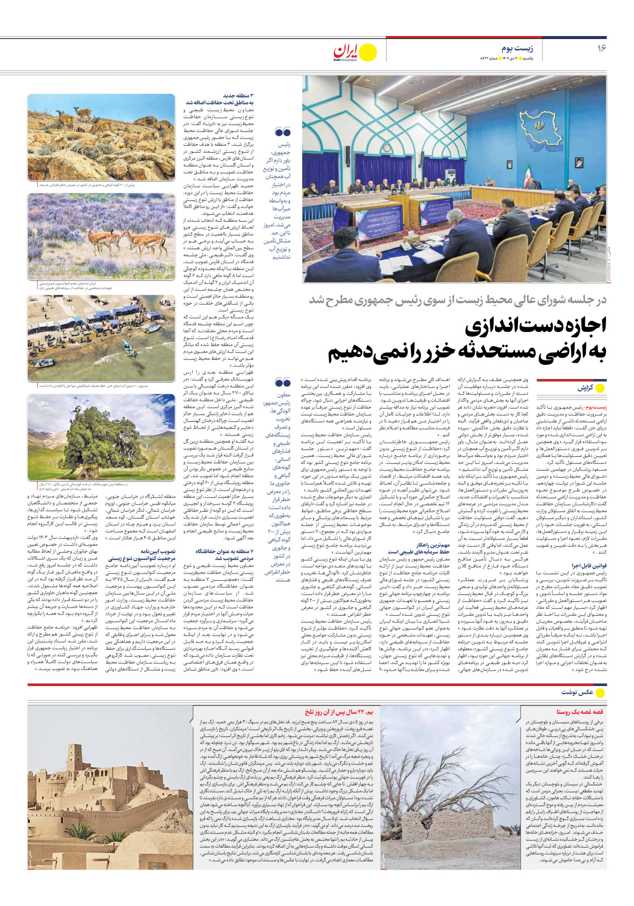  - شماره هشت هزار و نهصد و بیست و دو - ۰۷ دی ۱۴۰۴