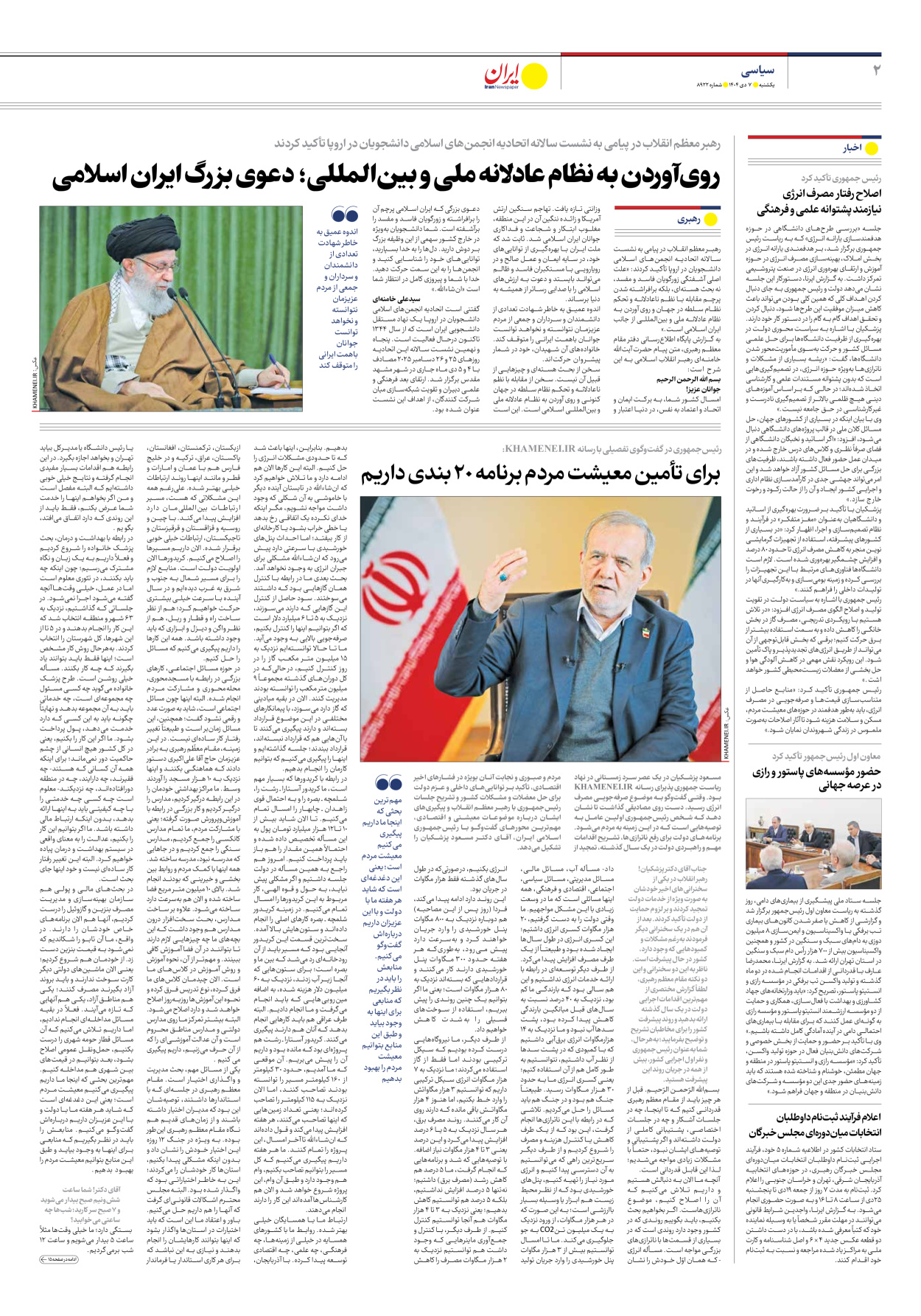  - شماره هشت هزار و نهصد و بیست و دو - ۰۷ دی ۱۴۰۴