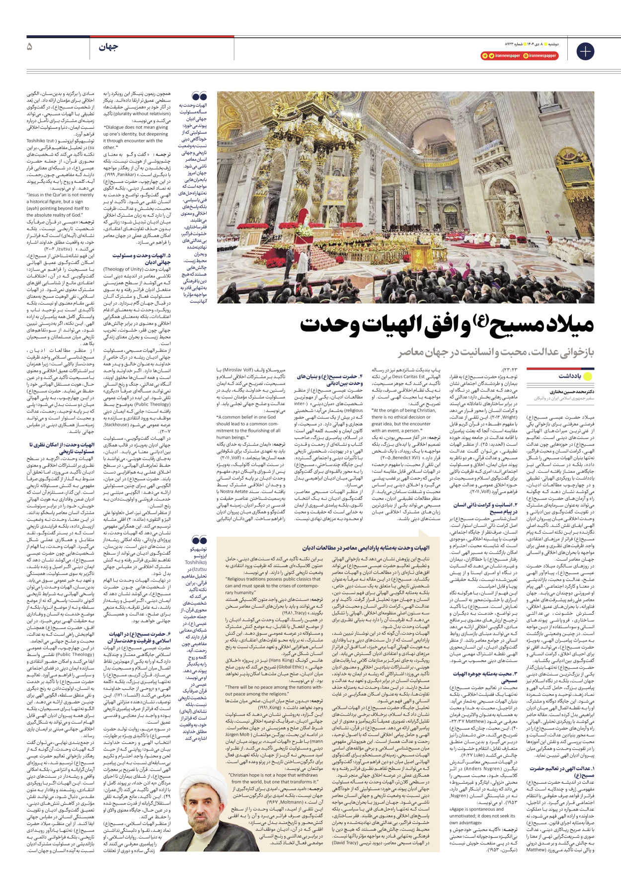  - شماره هشت هزار و نهصد و بیست و سه - ۰۸ دی ۱۴۰۴