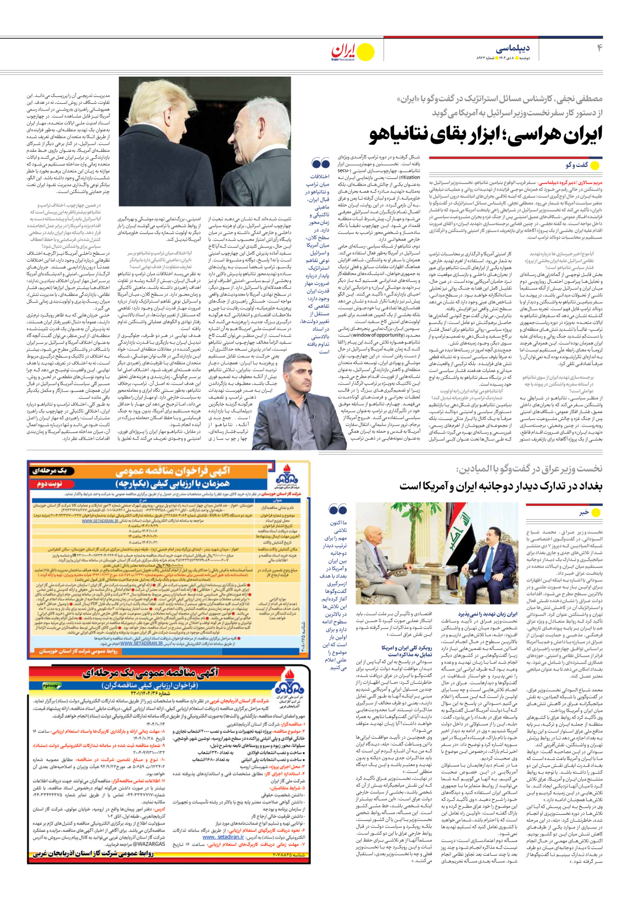  - شماره هشت هزار و نهصد و بیست و سه - ۰۸ دی ۱۴۰۴