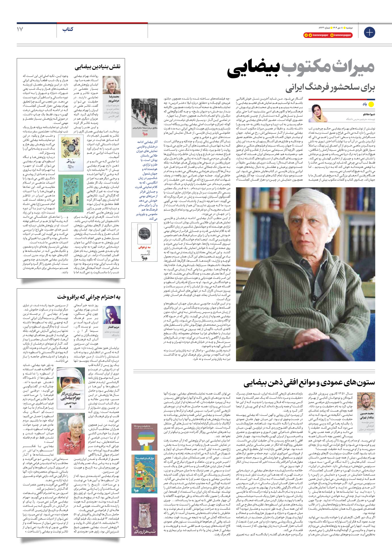  - شماره هشت هزار و نهصد و بیست و سه - ۰۸ دی ۱۴۰۴