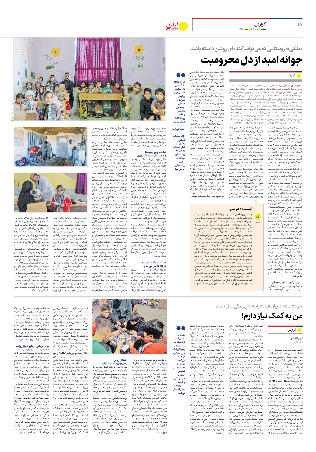  - شماره هشت هزار و نهصد و بیست و سه - ۰۸ دی ۱۴۰۴