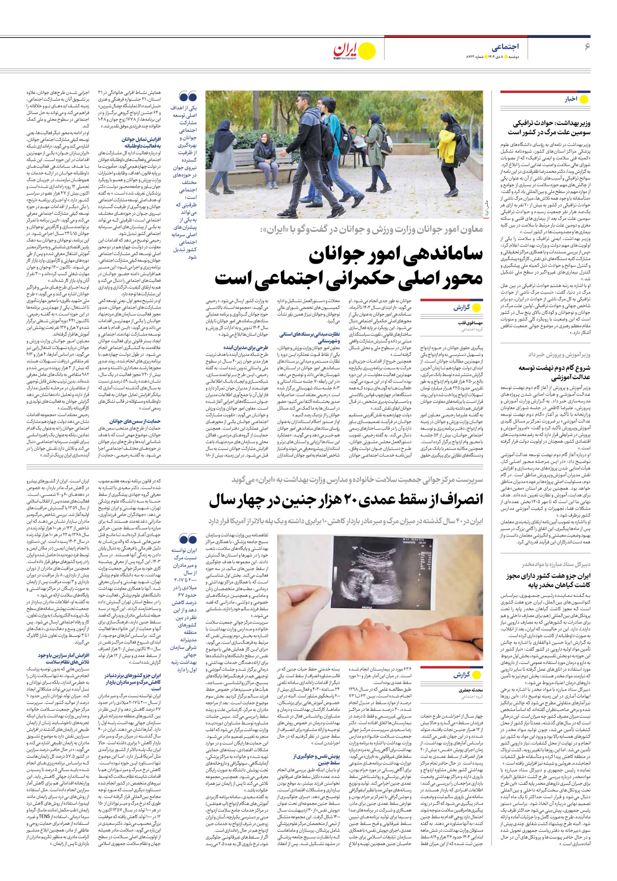  - شماره هشت هزار و نهصد و بیست و سه - ۰۸ دی ۱۴۰۴