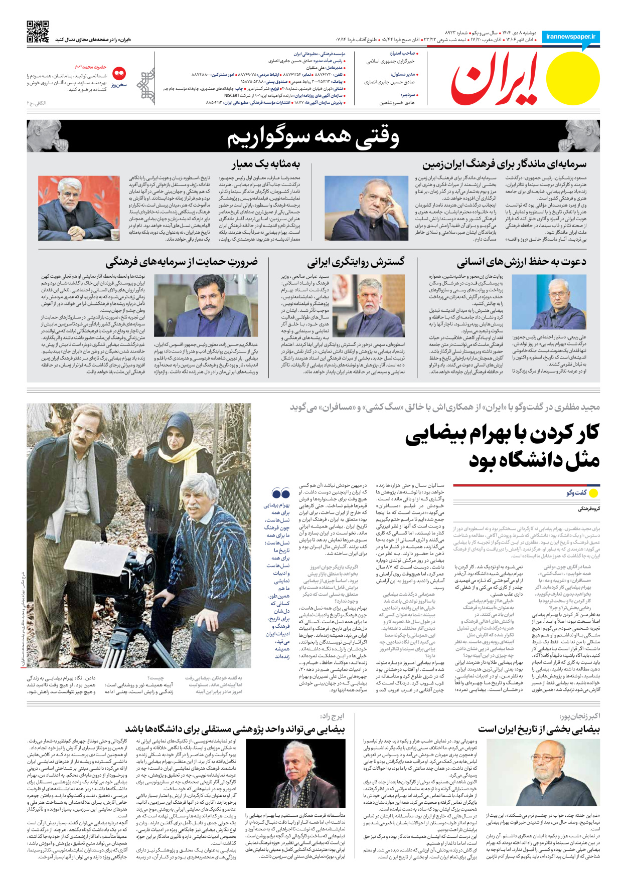  - شماره هشت هزار و نهصد و بیست و سه - ۰۸ دی ۱۴۰۴