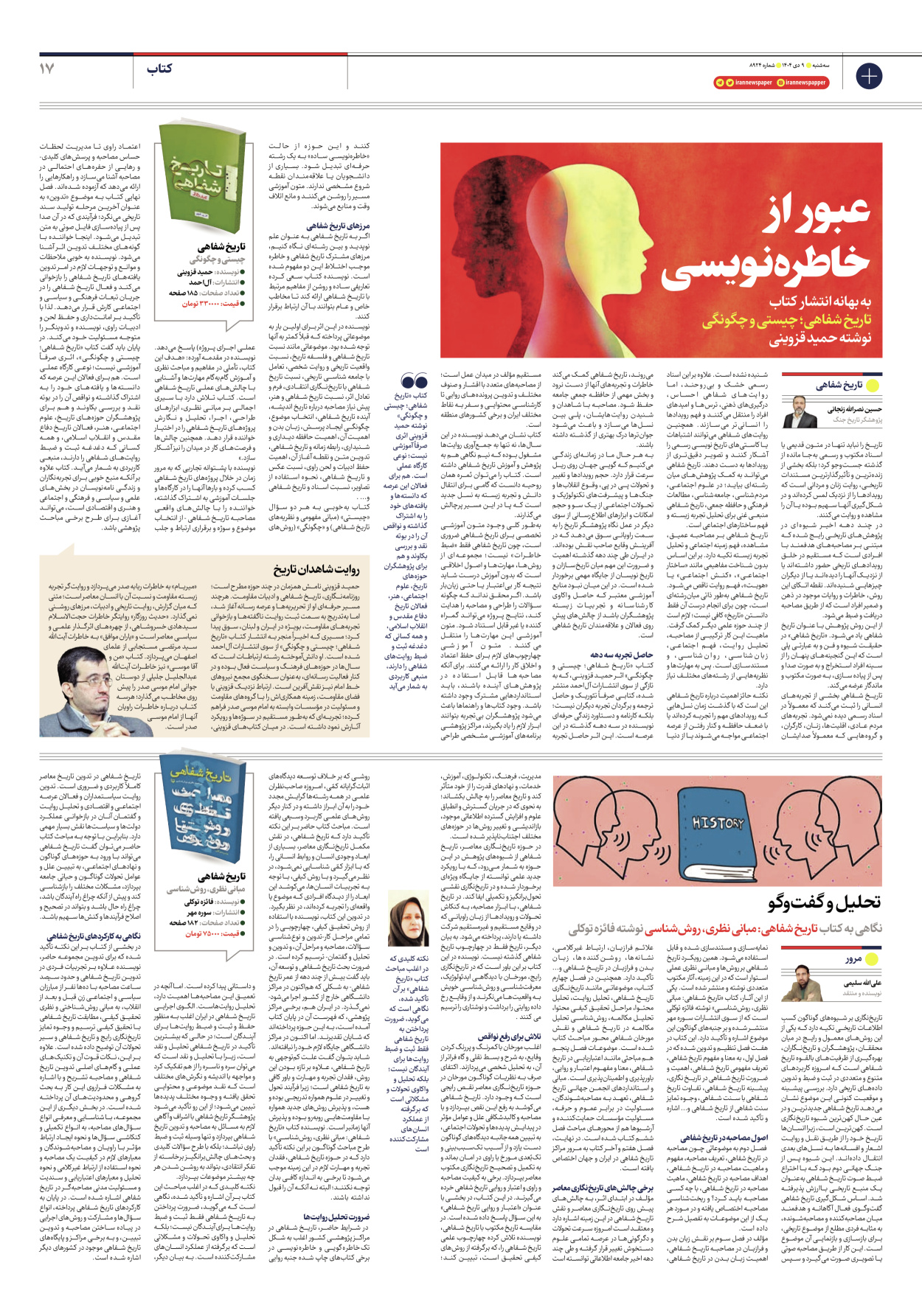  - شماره هشت هزار و نهصد و بیست و چهار - ۰۹ دی ۱۴۰۴