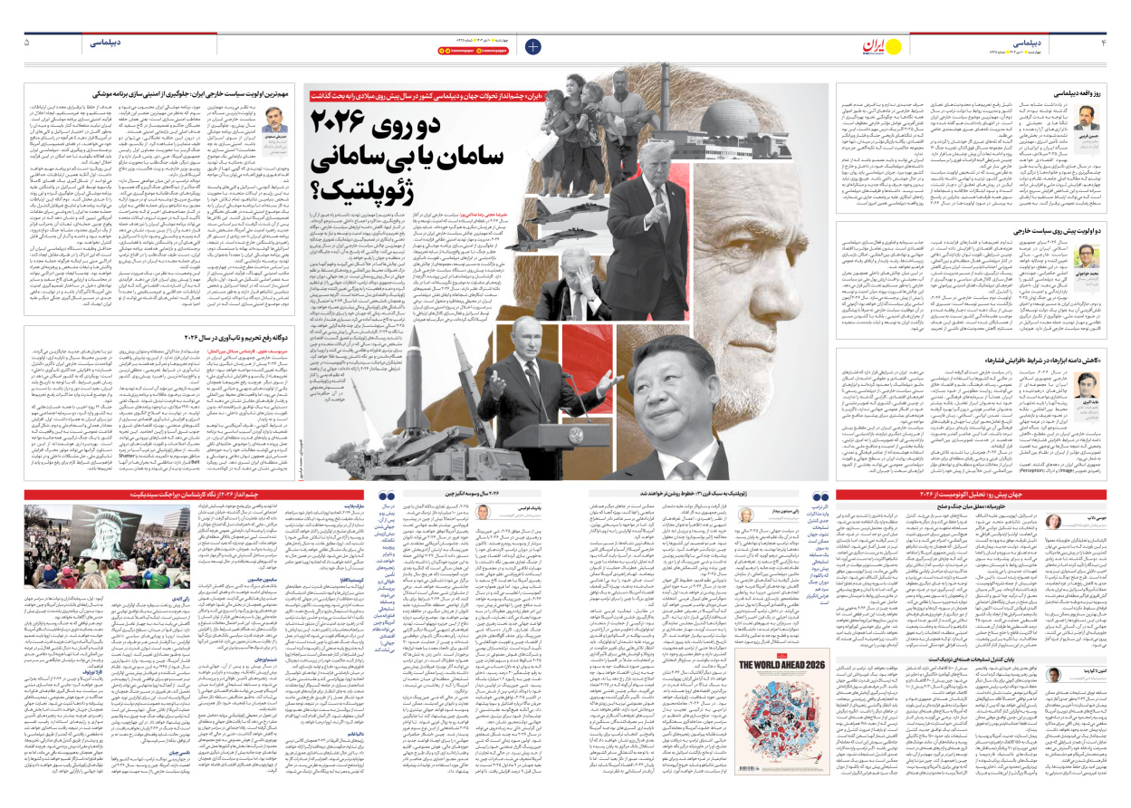  - شماره هشت هزار و نهصد و بیست و پنج - ۱۰ دی ۱۴۰۴