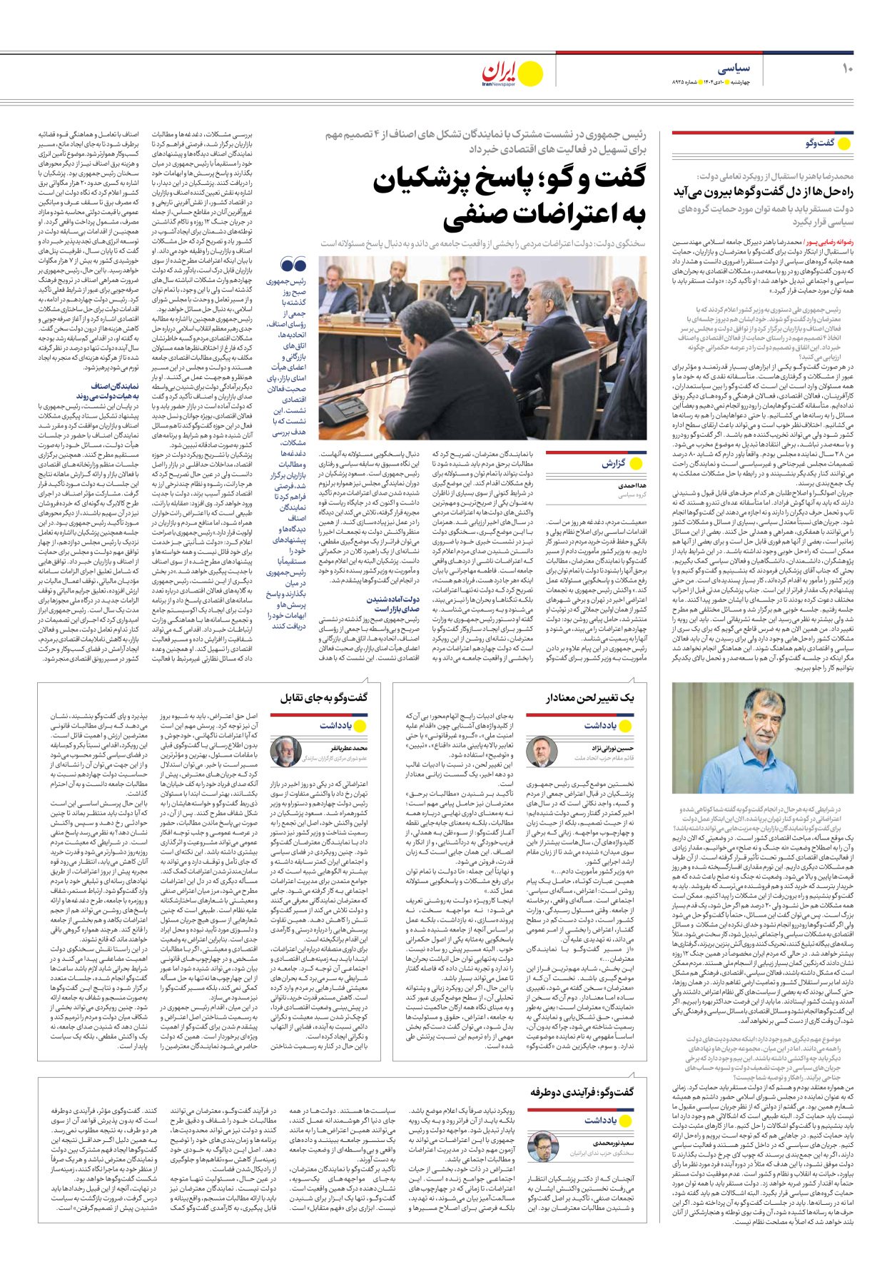  - شماره هشت هزار و نهصد و بیست و پنج - ۱۰ دی ۱۴۰۴