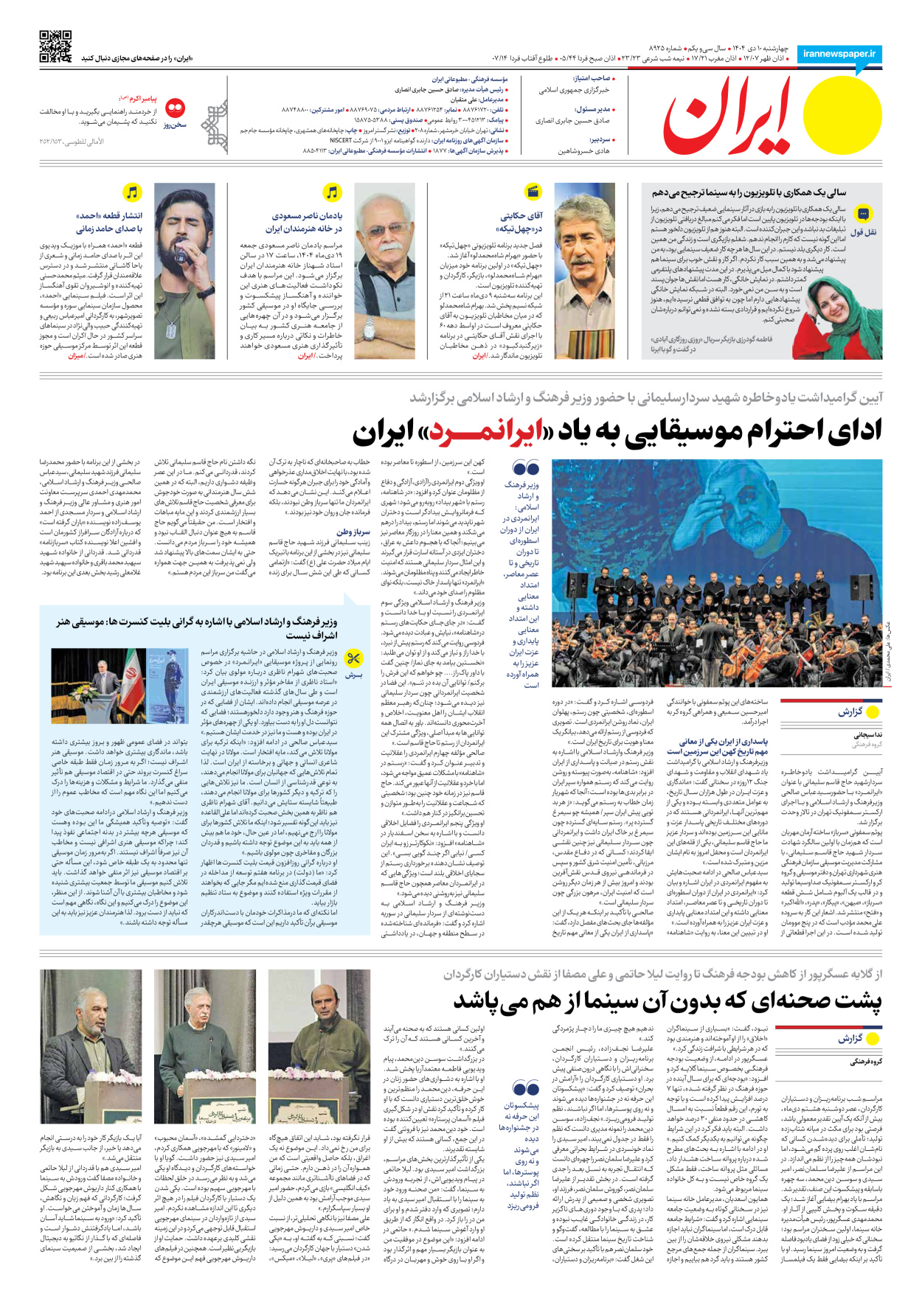  - شماره هشت هزار و نهصد و بیست و پنج - ۱۰ دی ۱۴۰۴