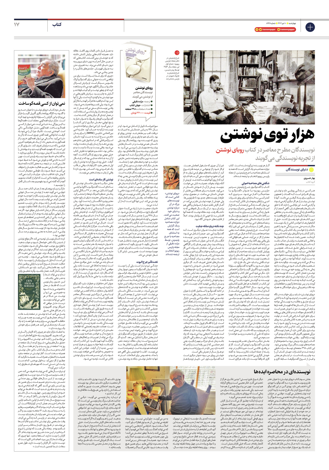  - شماره هشت هزار و نهصد و بیست و پنج - ۱۰ دی ۱۴۰۴