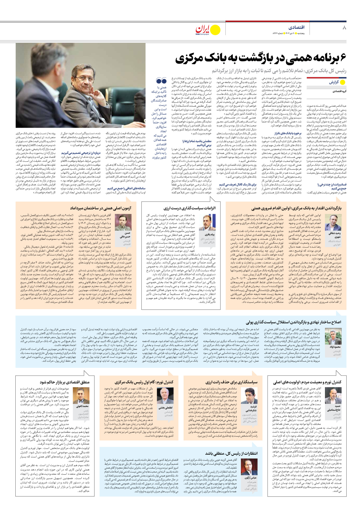  - شماره هشت هزار و نهصد و بیست و شش - ۱۱ دی ۱۴۰۴