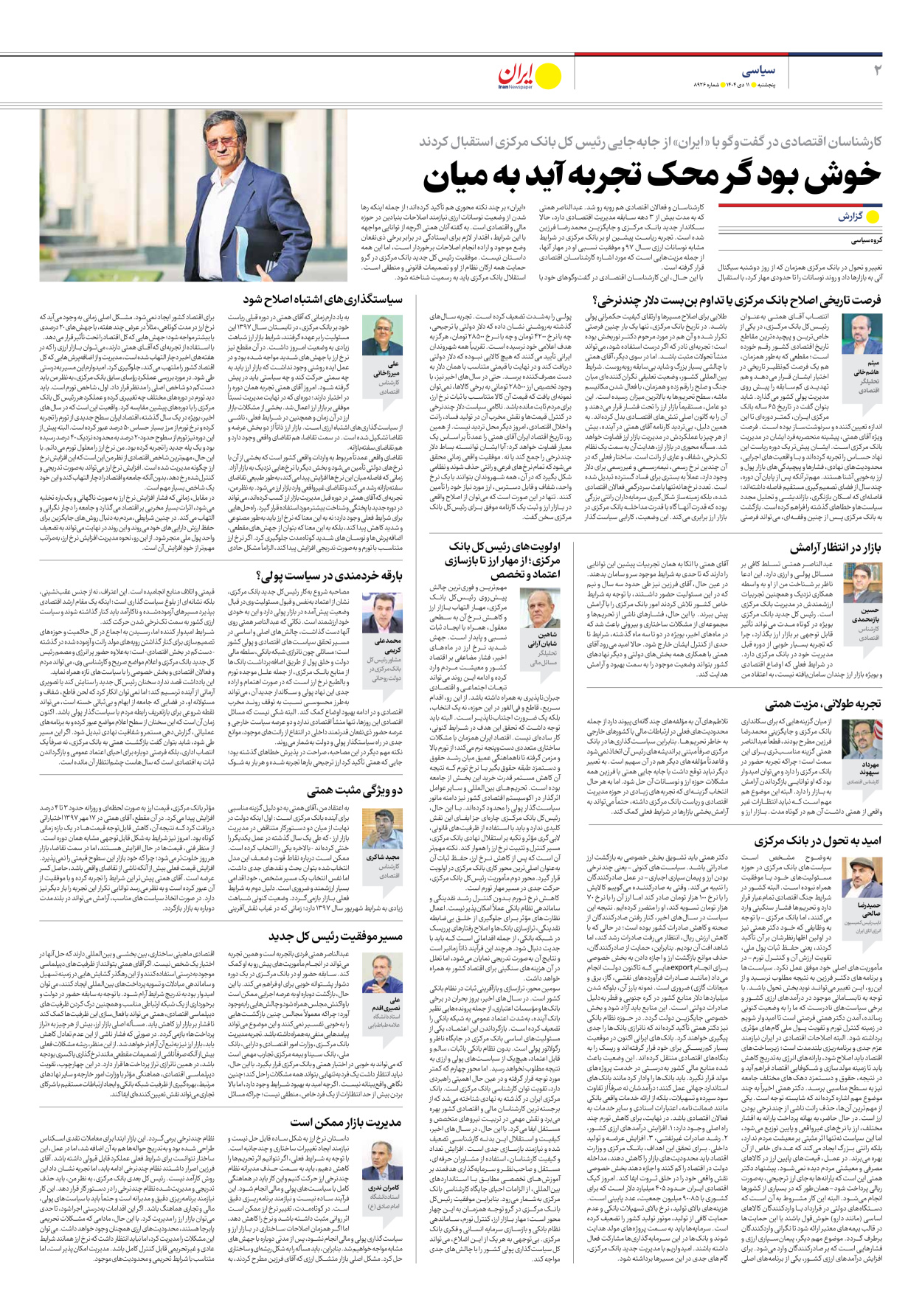  - شماره هشت هزار و نهصد و بیست و شش - ۱۱ دی ۱۴۰۴