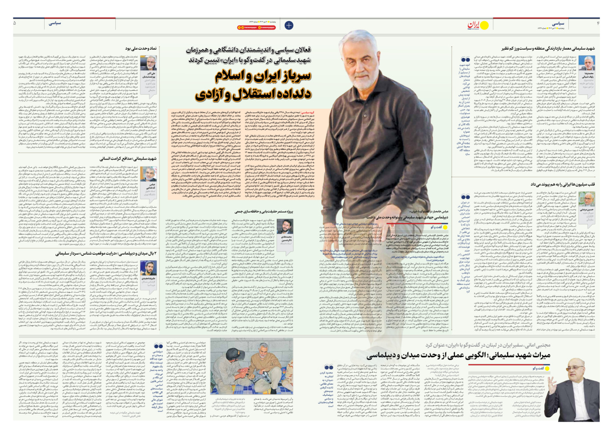  - شماره هشت هزار و نهصد و بیست و شش - ۱۱ دی ۱۴۰۴