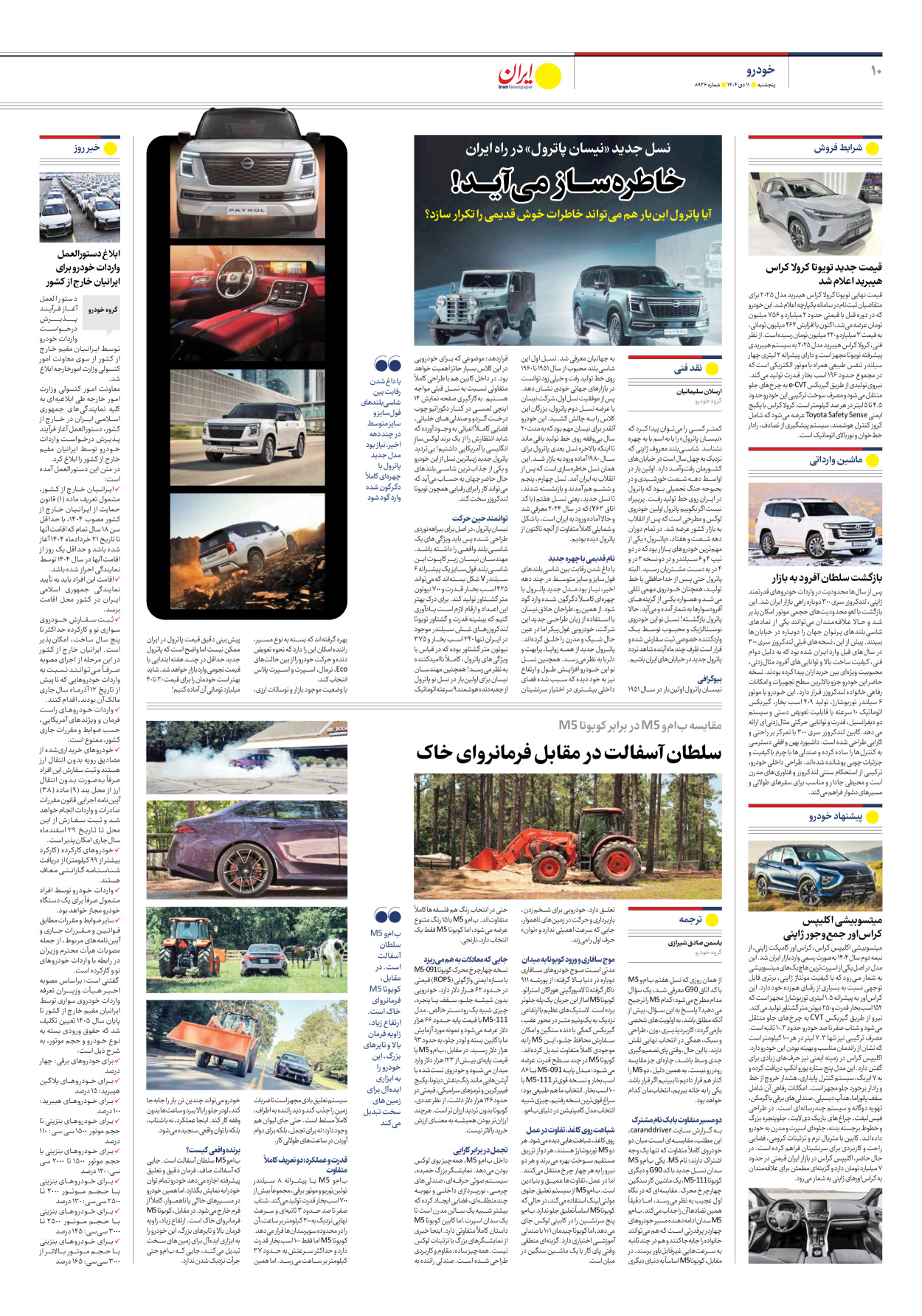  - شماره هشت هزار و نهصد و بیست و شش - ۱۱ دی ۱۴۰۴