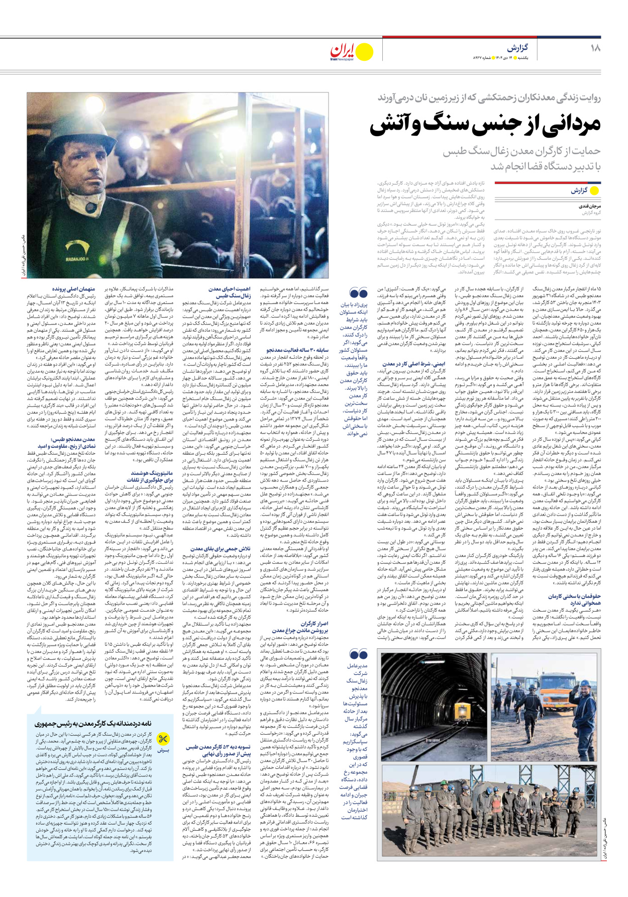  - شماره هشت هزار و نهصد و بیست و هفت - ۱۴ دی ۱۴۰۴